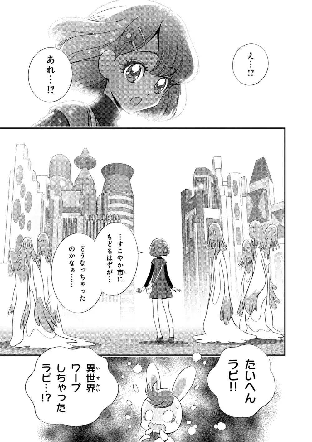 ヒーリングっど プリキュア（２）プリキュアコレクション - page66