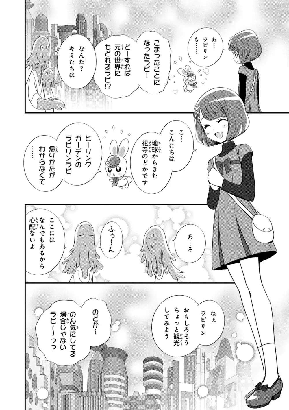 ヒーリングっど プリキュア（２）プリキュアコレクション - page67