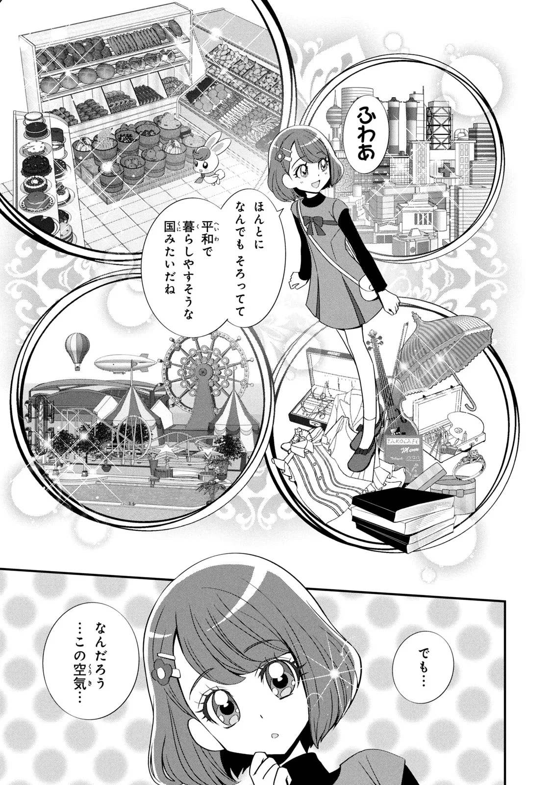 ヒーリングっど プリキュア（２）プリキュアコレクション - page68
