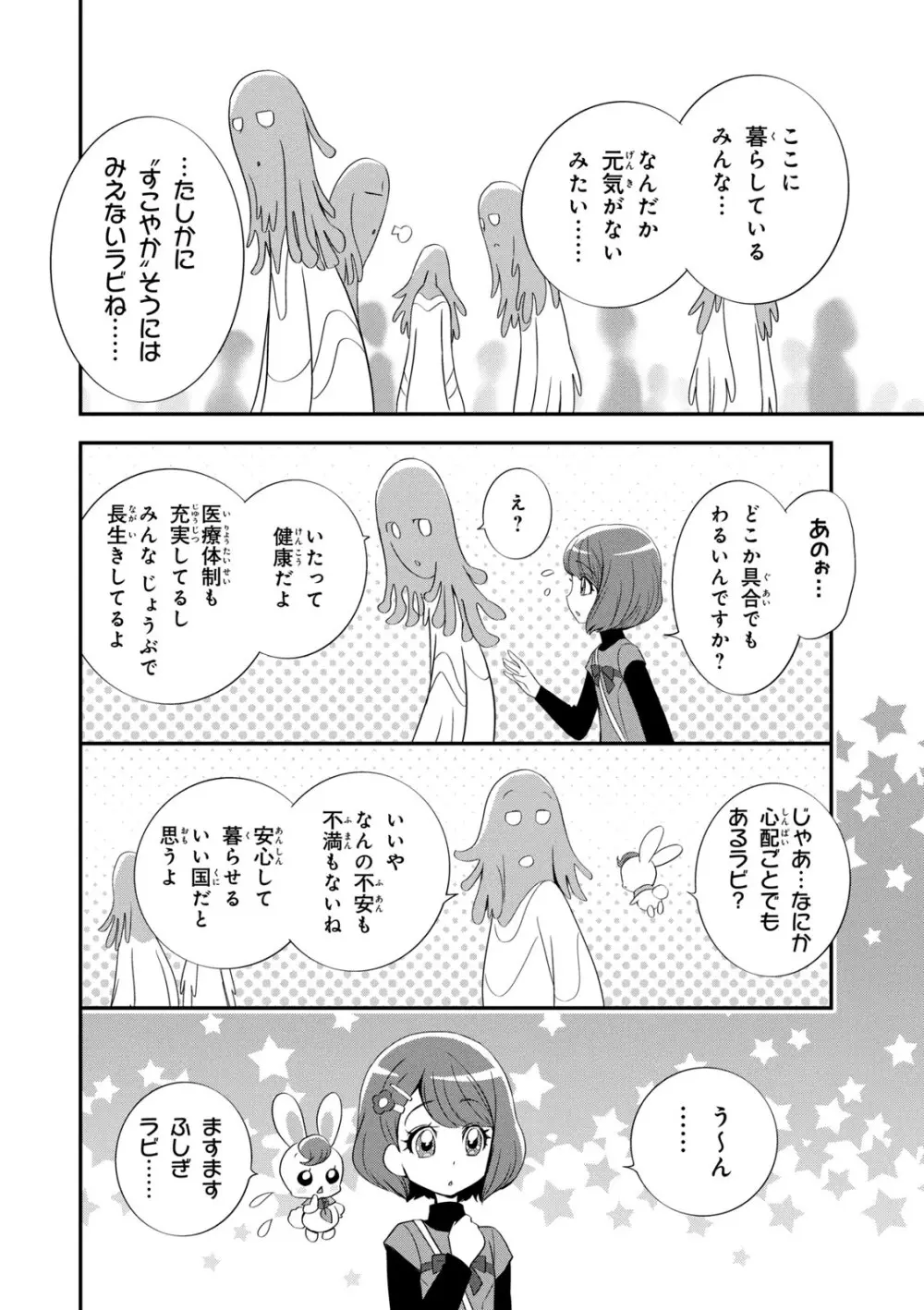 ヒーリングっど プリキュア（２）プリキュアコレクション - page69