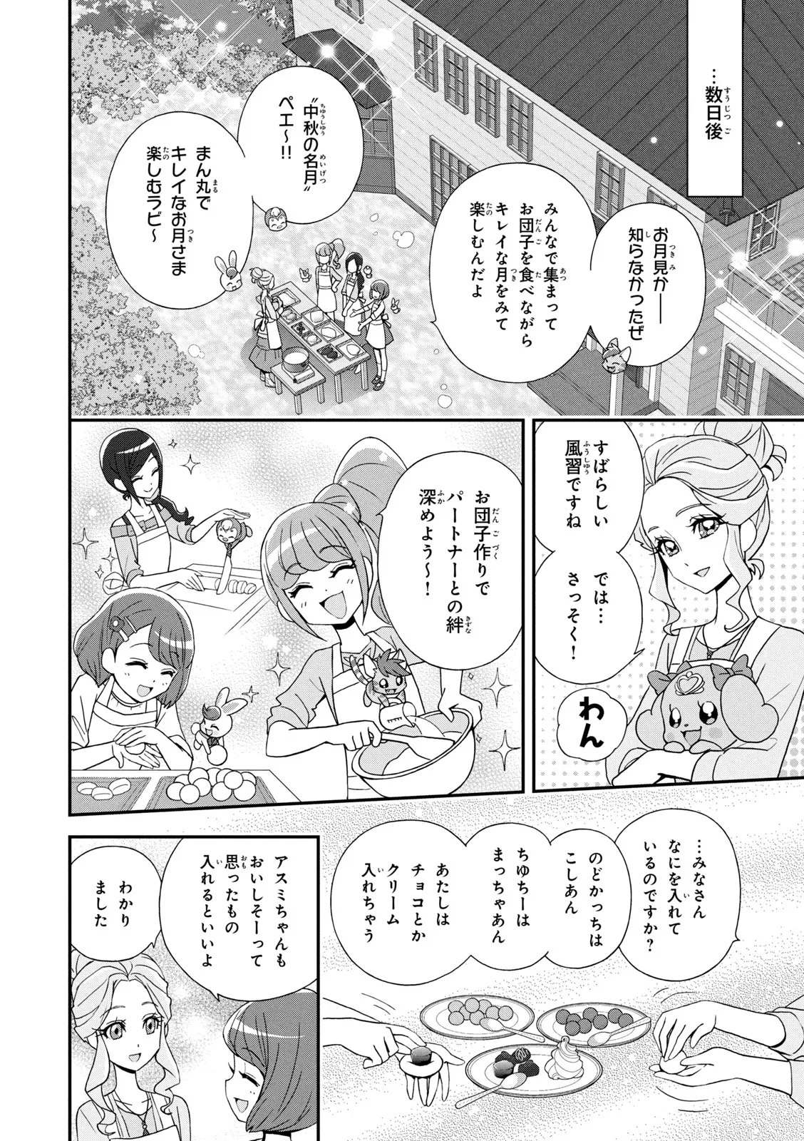 ヒーリングっど プリキュア（２）プリキュアコレクション - page7