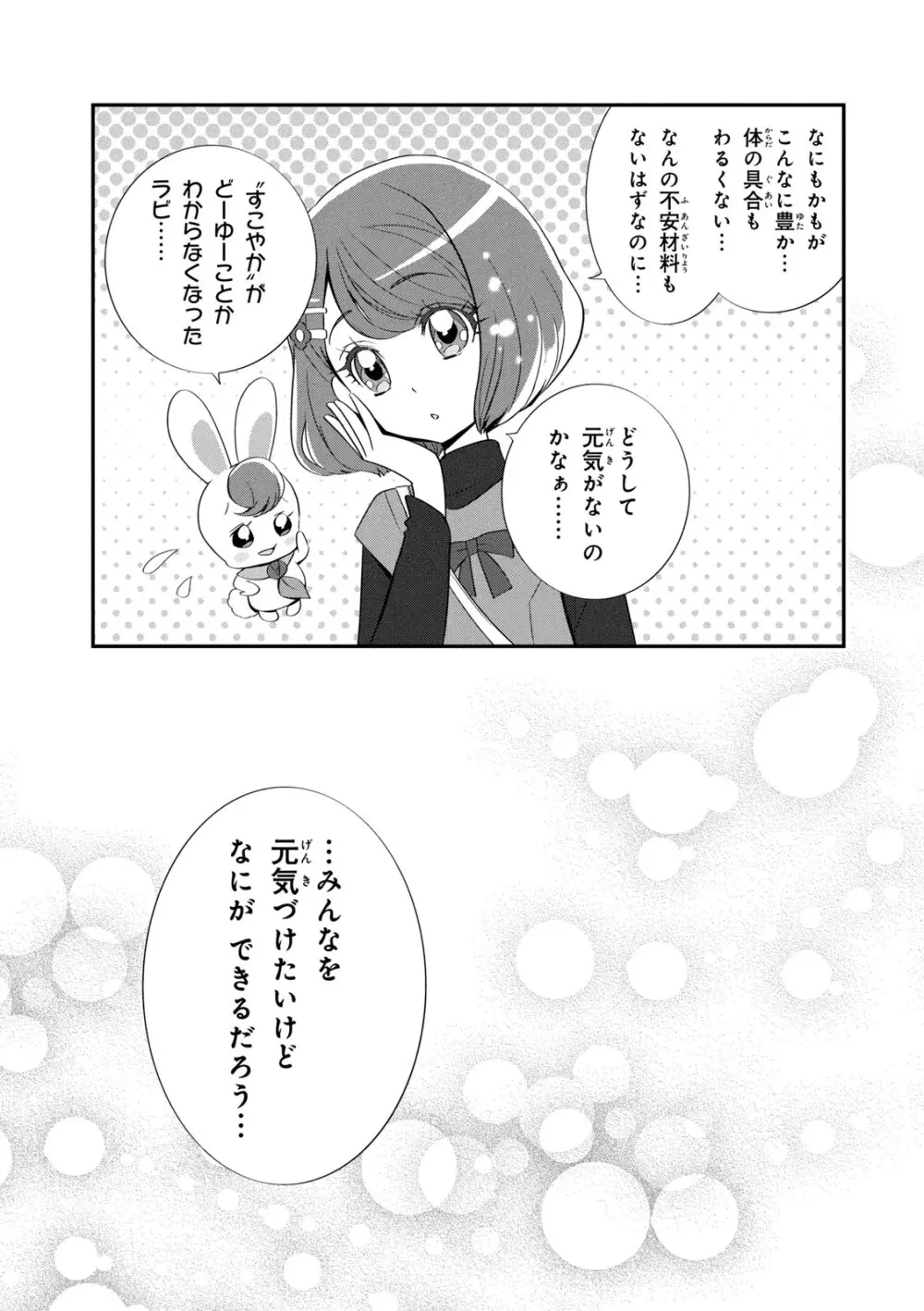 ヒーリングっど プリキュア（２）プリキュアコレクション - page70