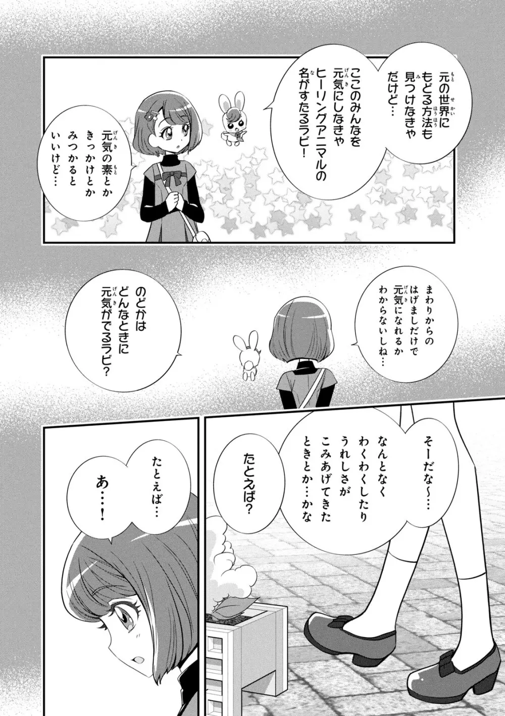 ヒーリングっど プリキュア（２）プリキュアコレクション - page71