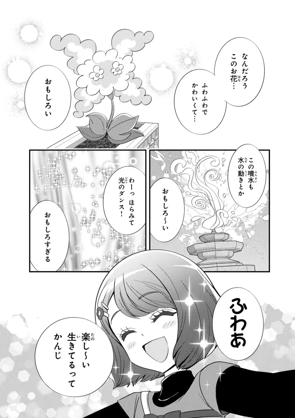 ヒーリングっど プリキュア（２）プリキュアコレクション - page72