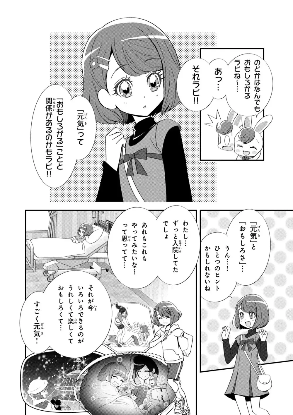 ヒーリングっど プリキュア（２）プリキュアコレクション - page73