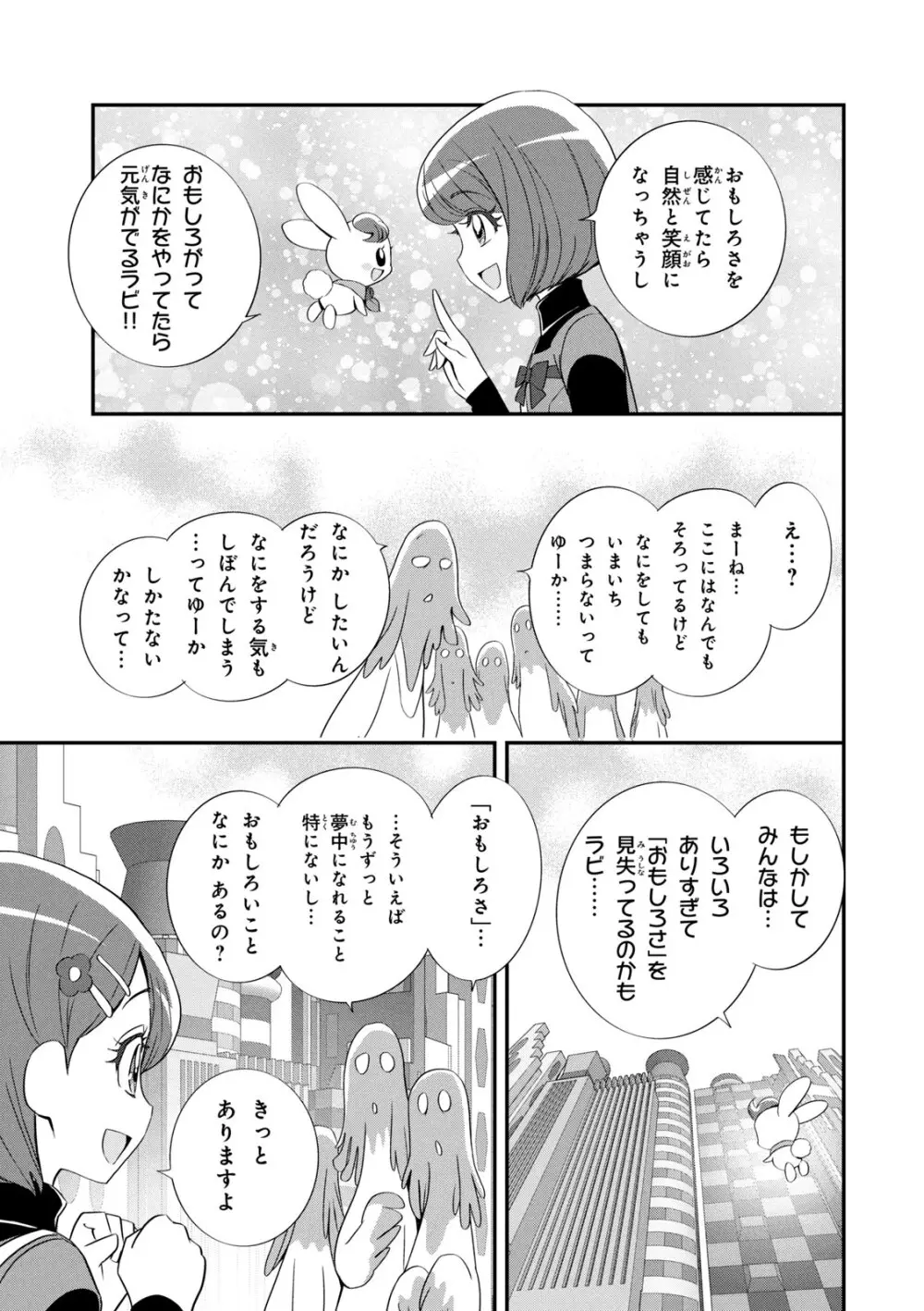 ヒーリングっど プリキュア（２）プリキュアコレクション - page74