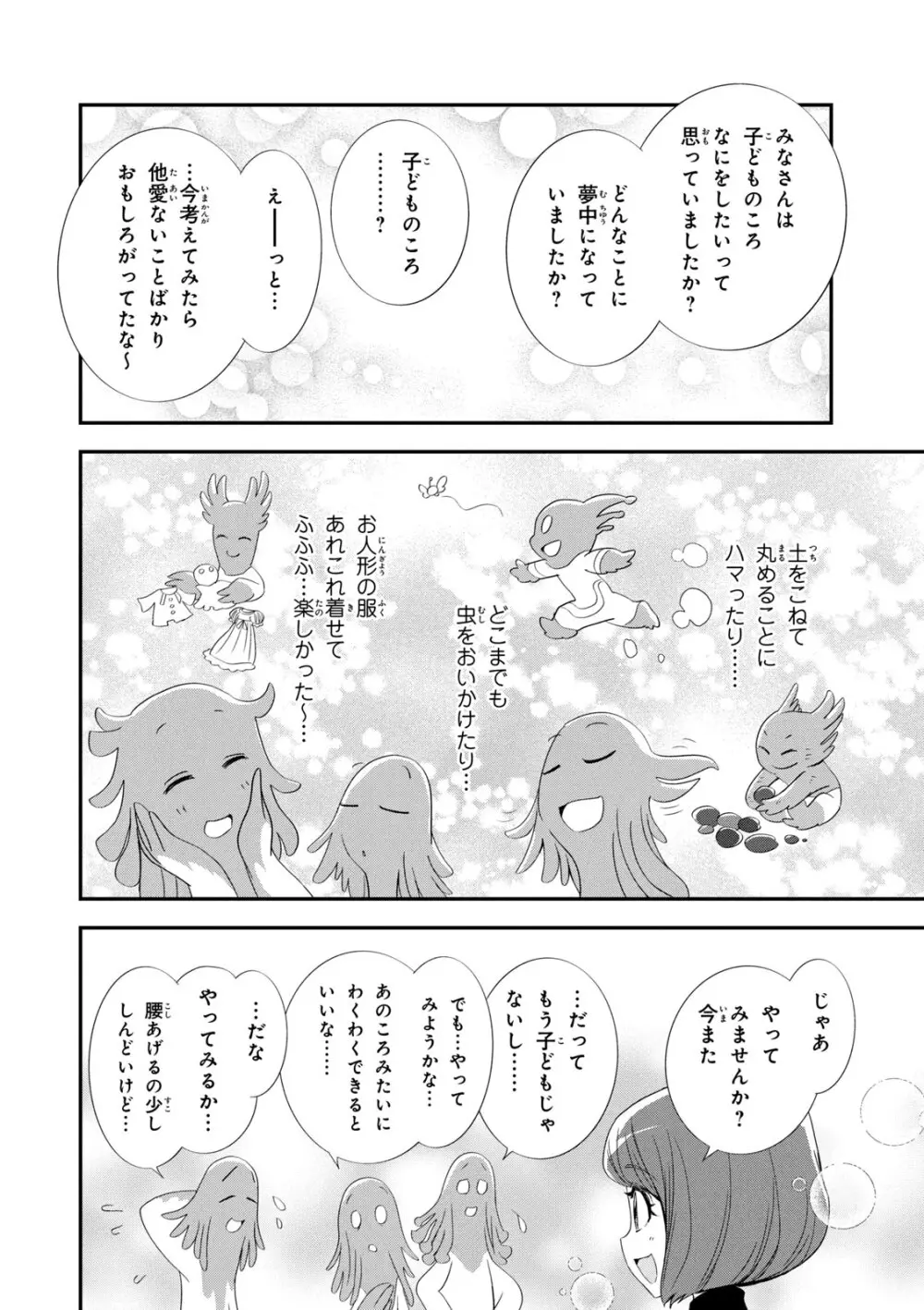 ヒーリングっど プリキュア（２）プリキュアコレクション - page75
