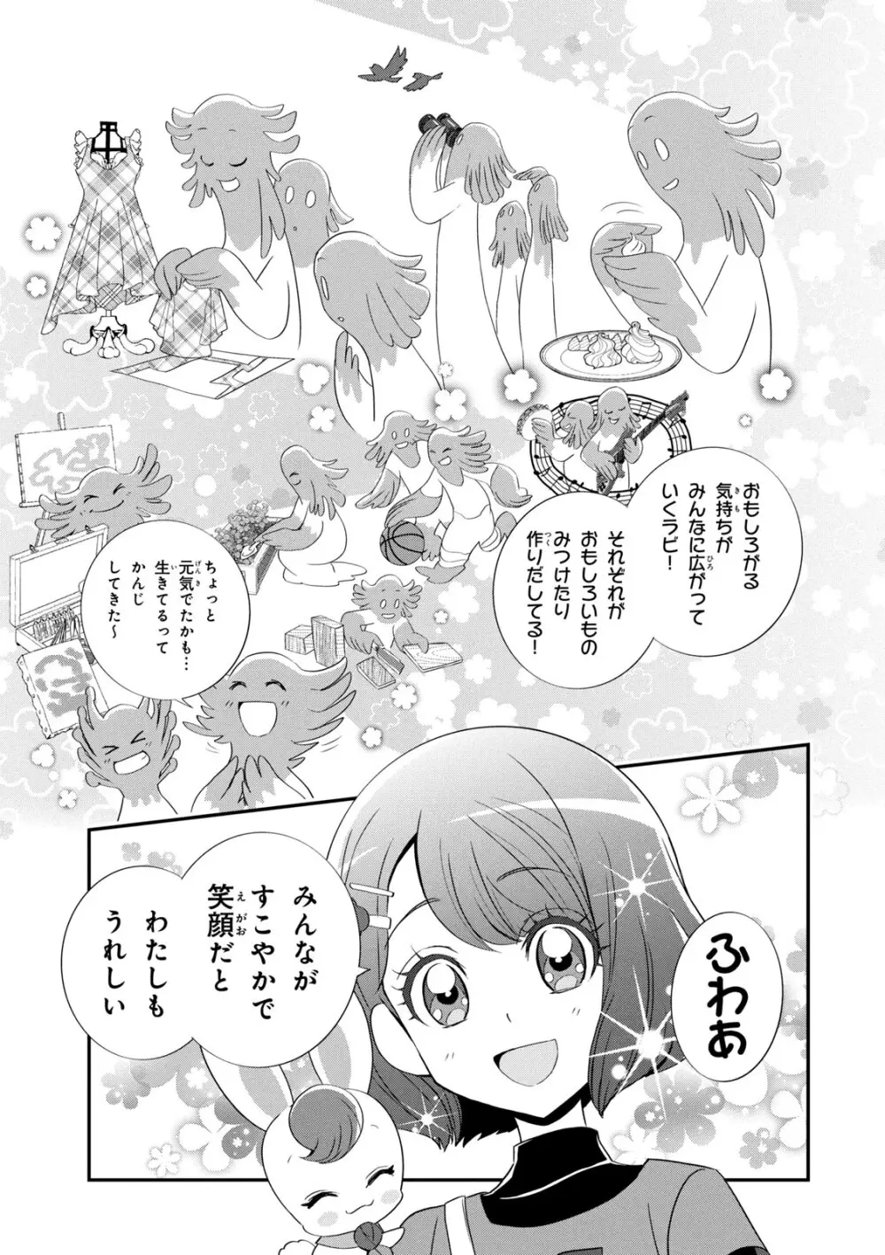 ヒーリングっど プリキュア（２）プリキュアコレクション - page76