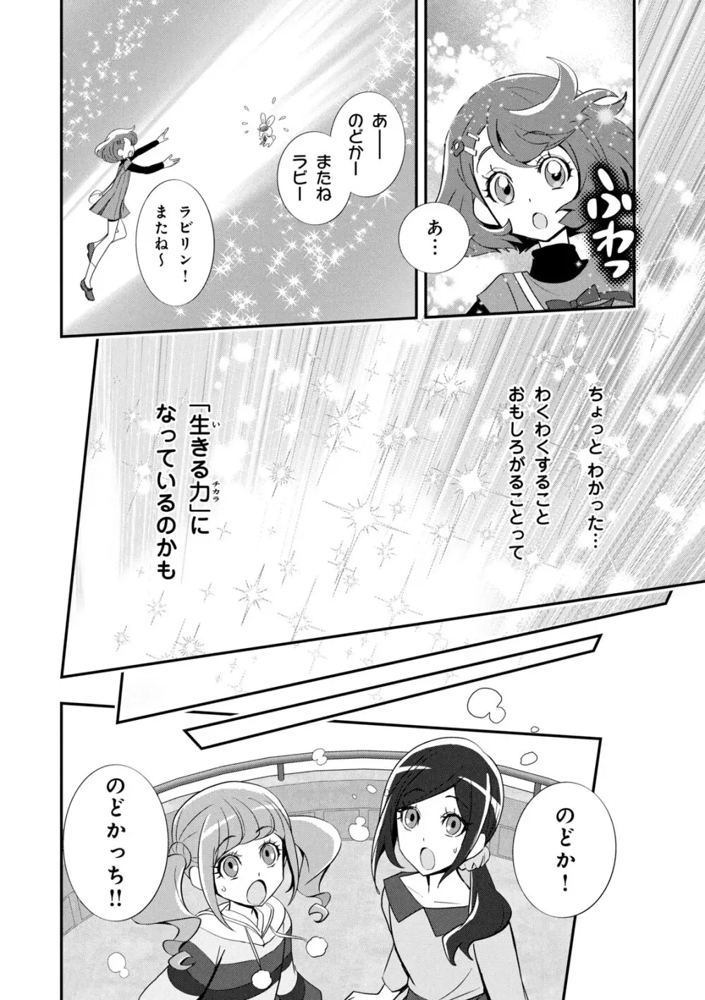 ヒーリングっど プリキュア（２）プリキュアコレクション - page77