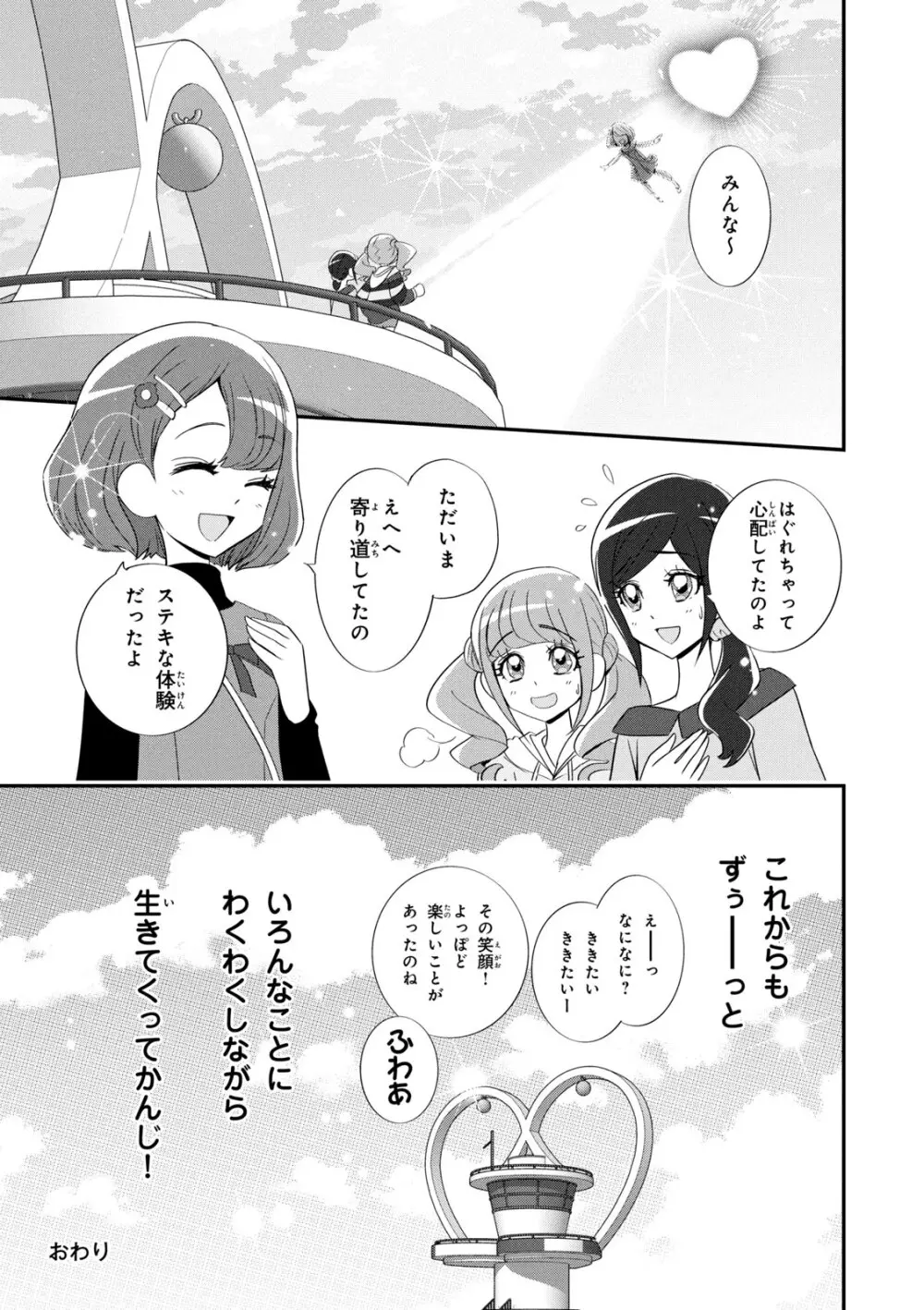 ヒーリングっど プリキュア（２）プリキュアコレクション - page78