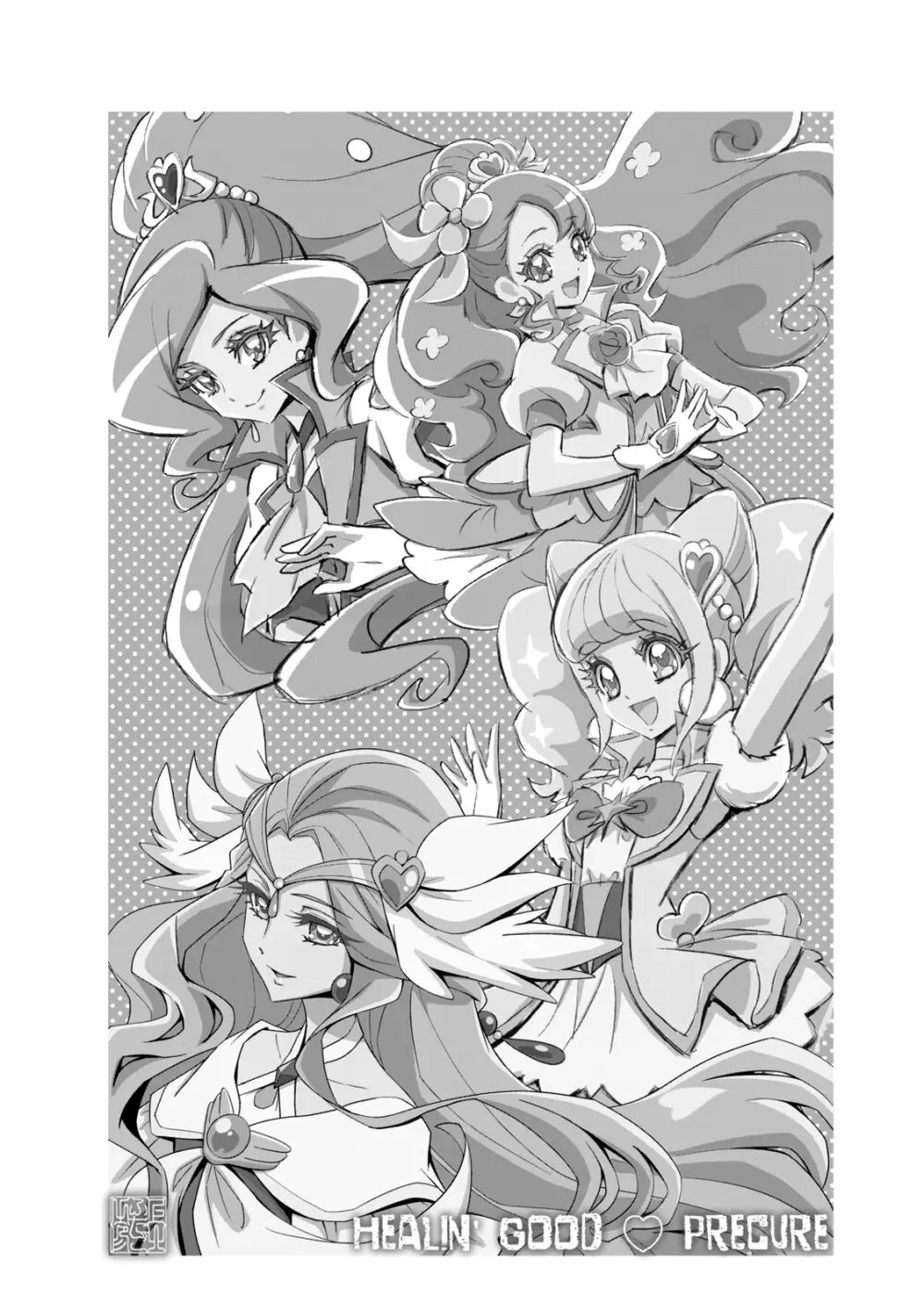 ヒーリングっど プリキュア（２）プリキュアコレクション - page79