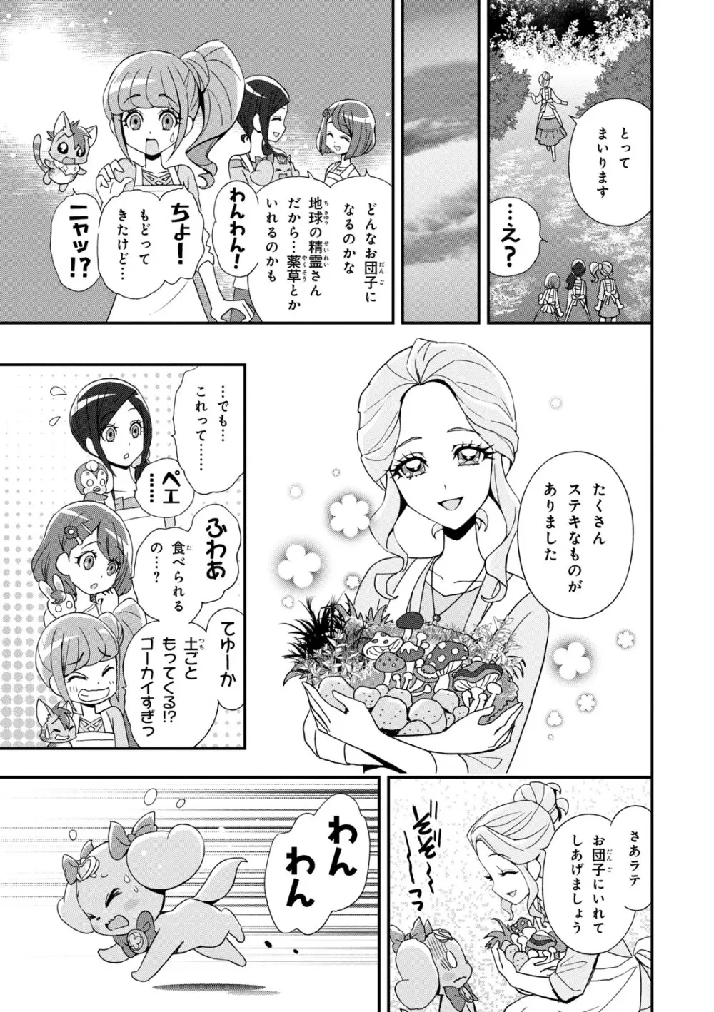 ヒーリングっど プリキュア（２）プリキュアコレクション - page8