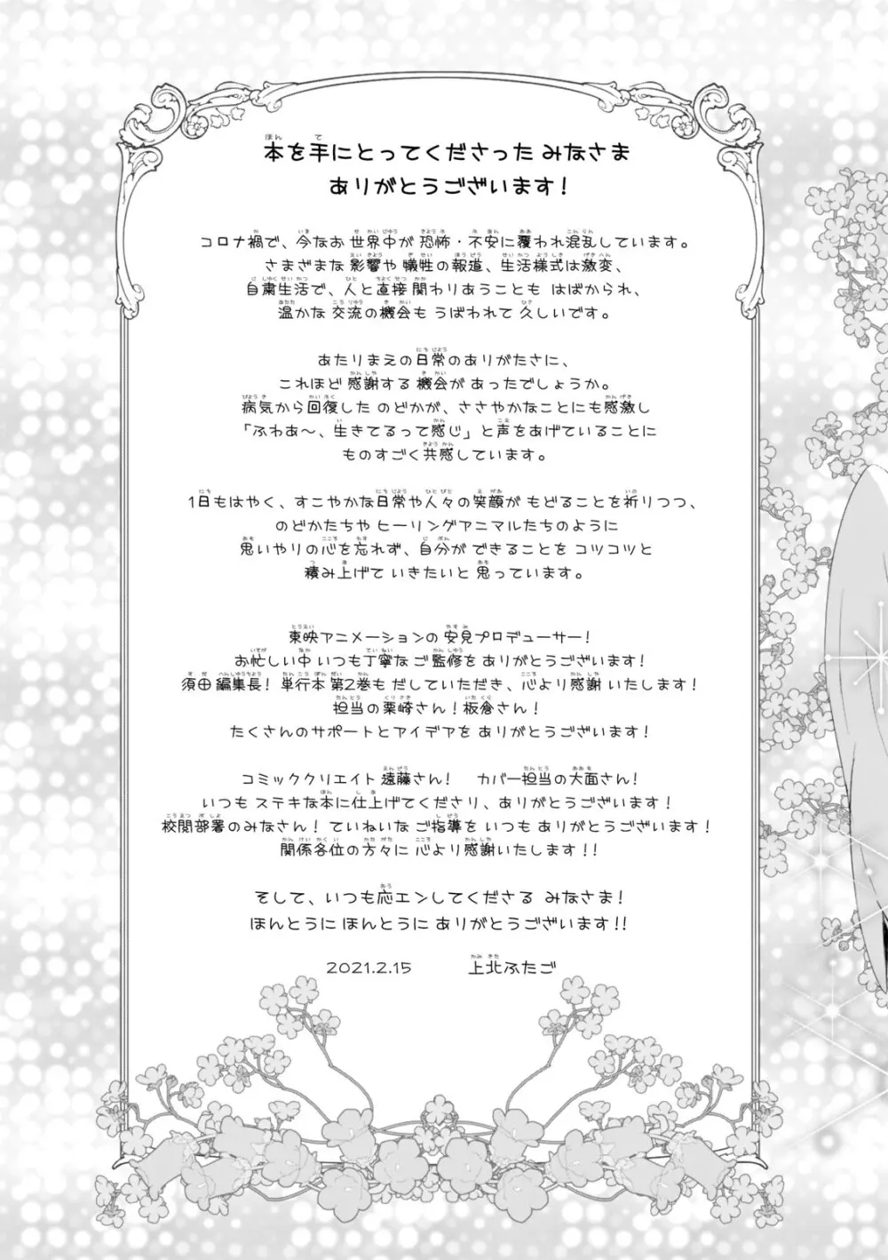 ヒーリングっど プリキュア（２）プリキュアコレクション - page82