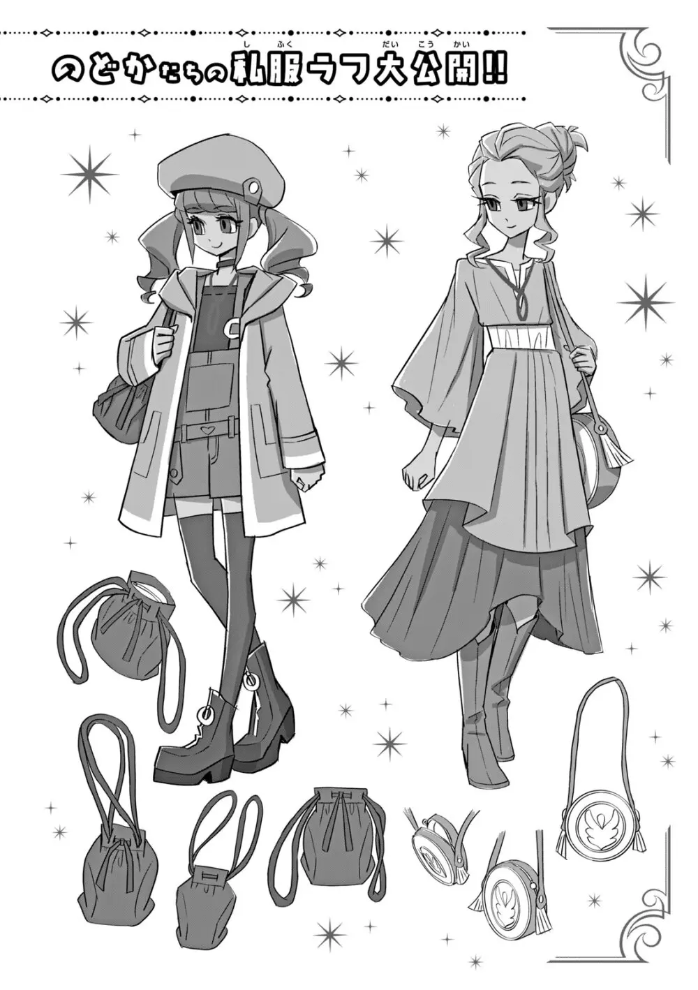 ヒーリングっど プリキュア（２）プリキュアコレクション - page83