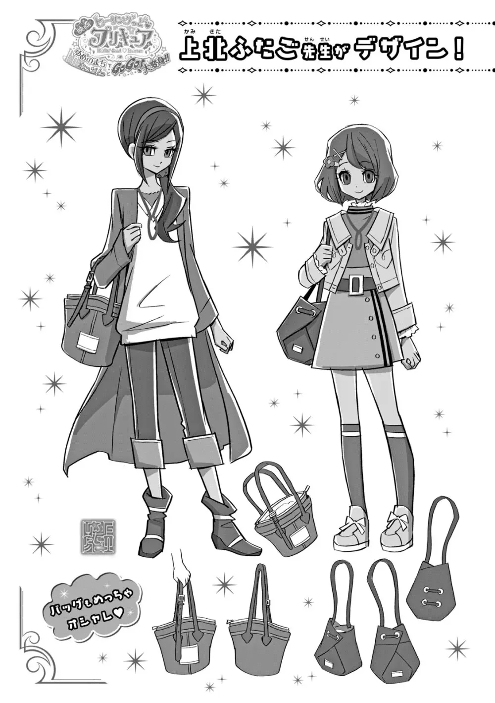 ヒーリングっど プリキュア（２）プリキュアコレクション - page84