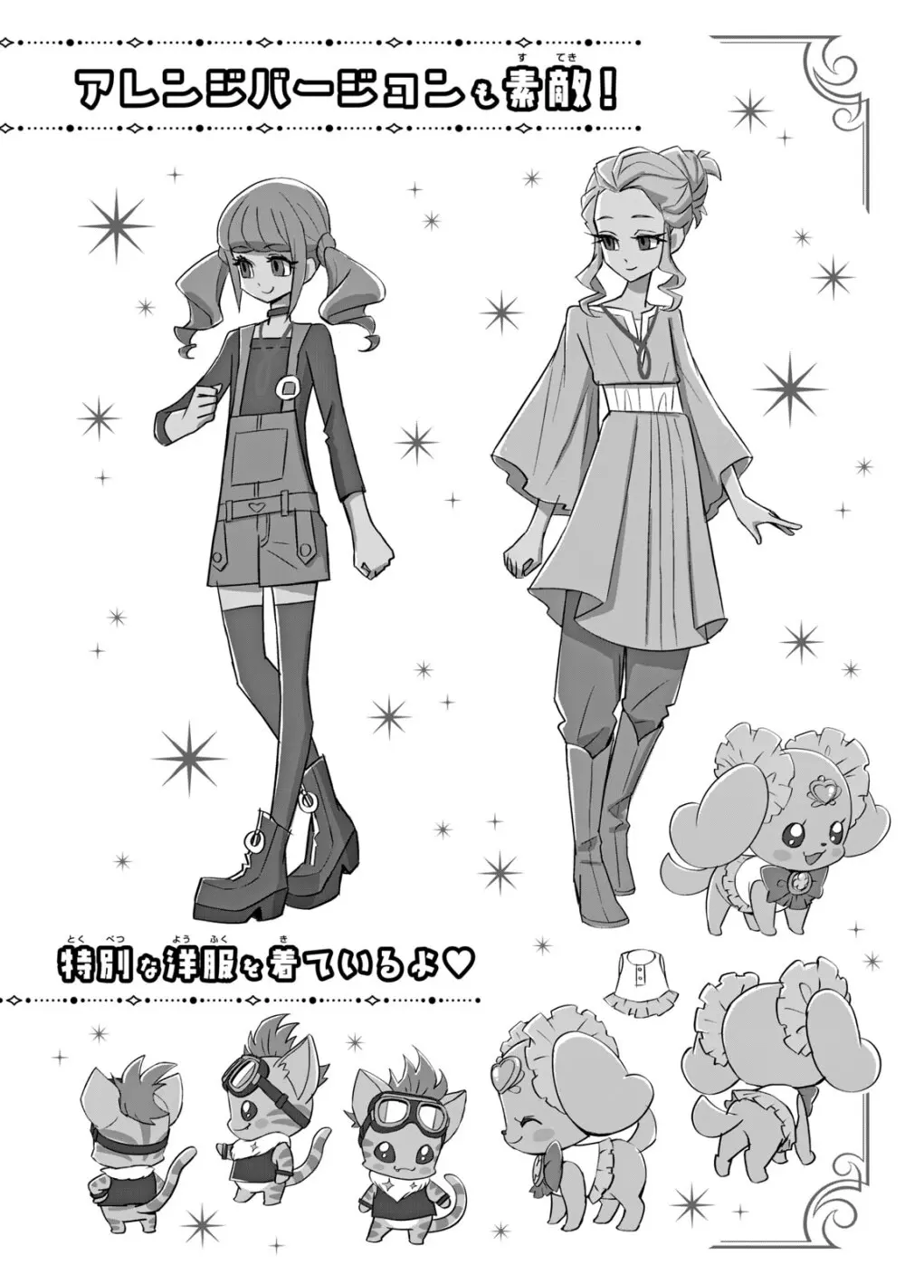 ヒーリングっど プリキュア（２）プリキュアコレクション - page85