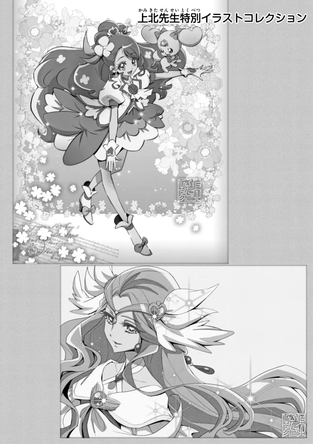 ヒーリングっど プリキュア（２）プリキュアコレクション - page87