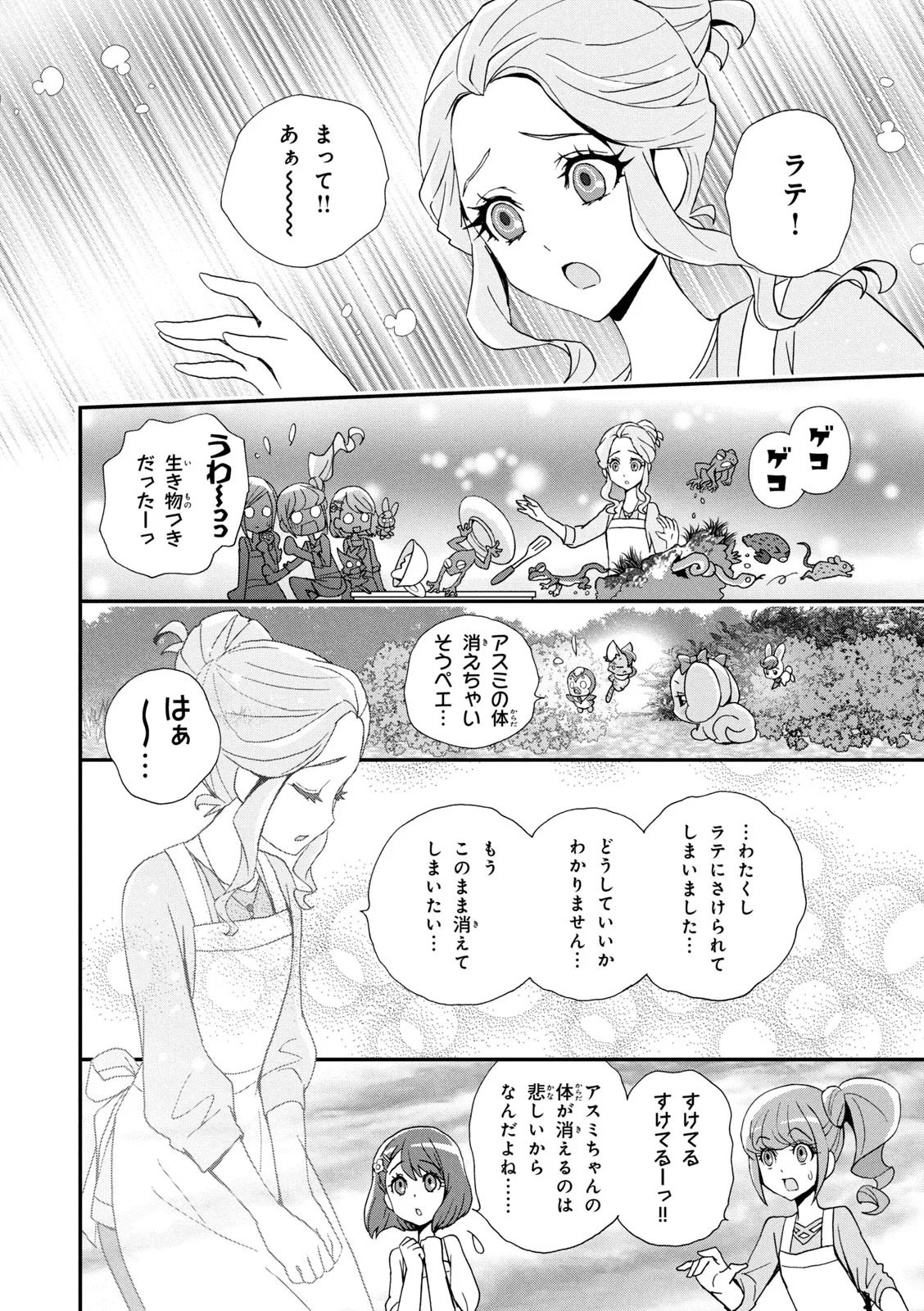 ヒーリングっど プリキュア（２）プリキュアコレクション - page9