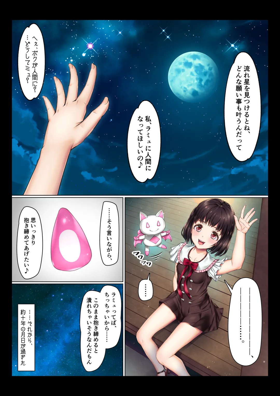 魔法少女の敗北事情 - page2
