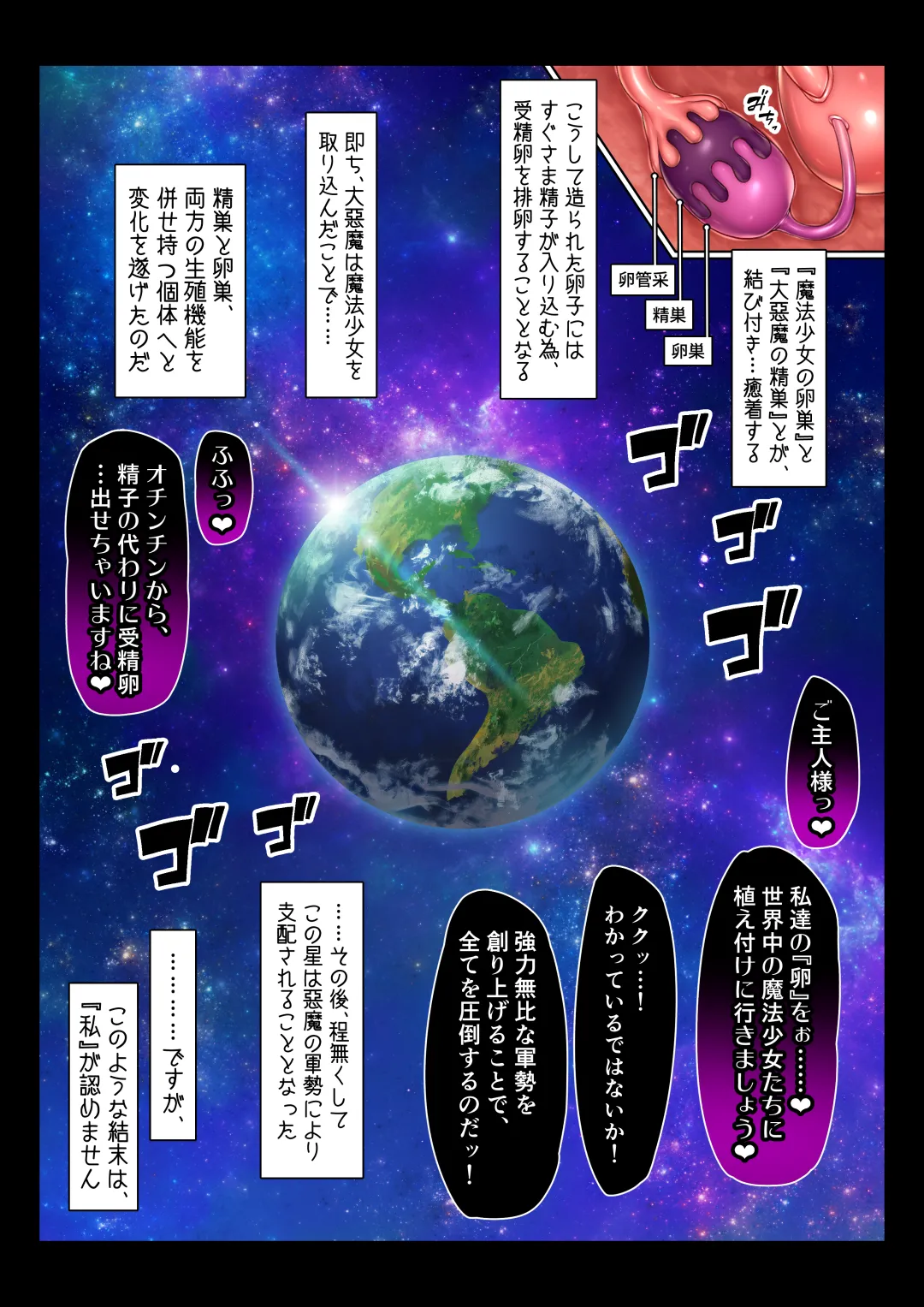 魔法少女の敗北事情 - page49
