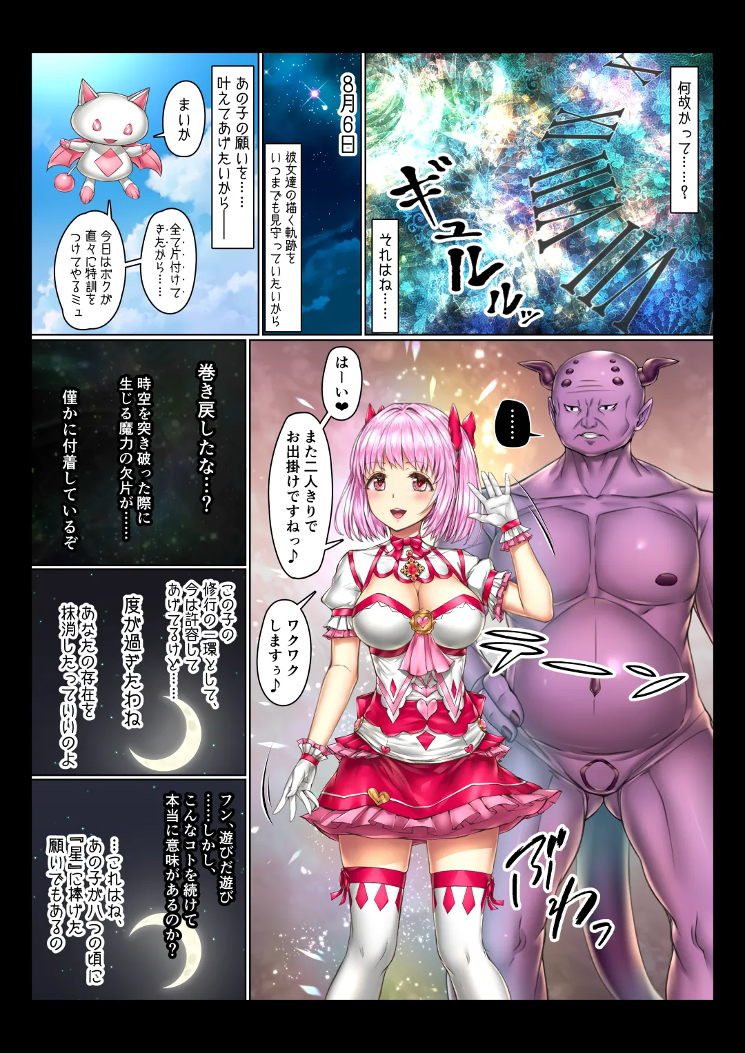魔法少女の敗北事情 - page50