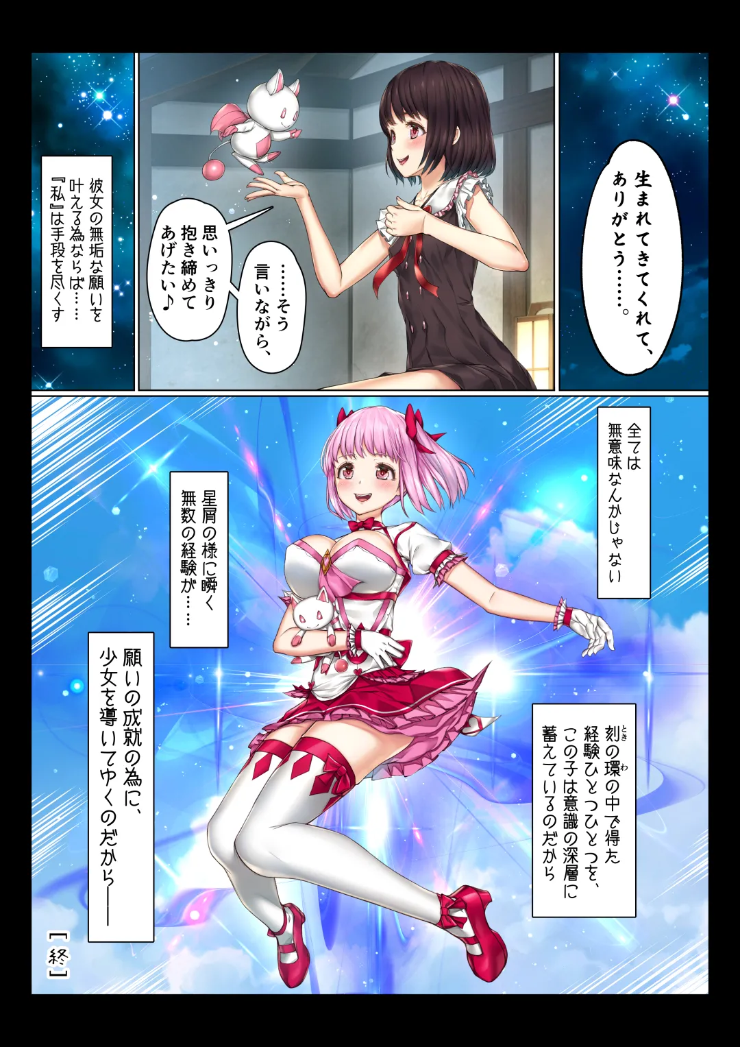魔法少女の敗北事情 - page51