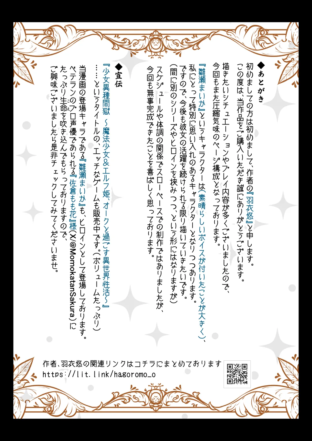 魔法少女の敗北事情 - page52