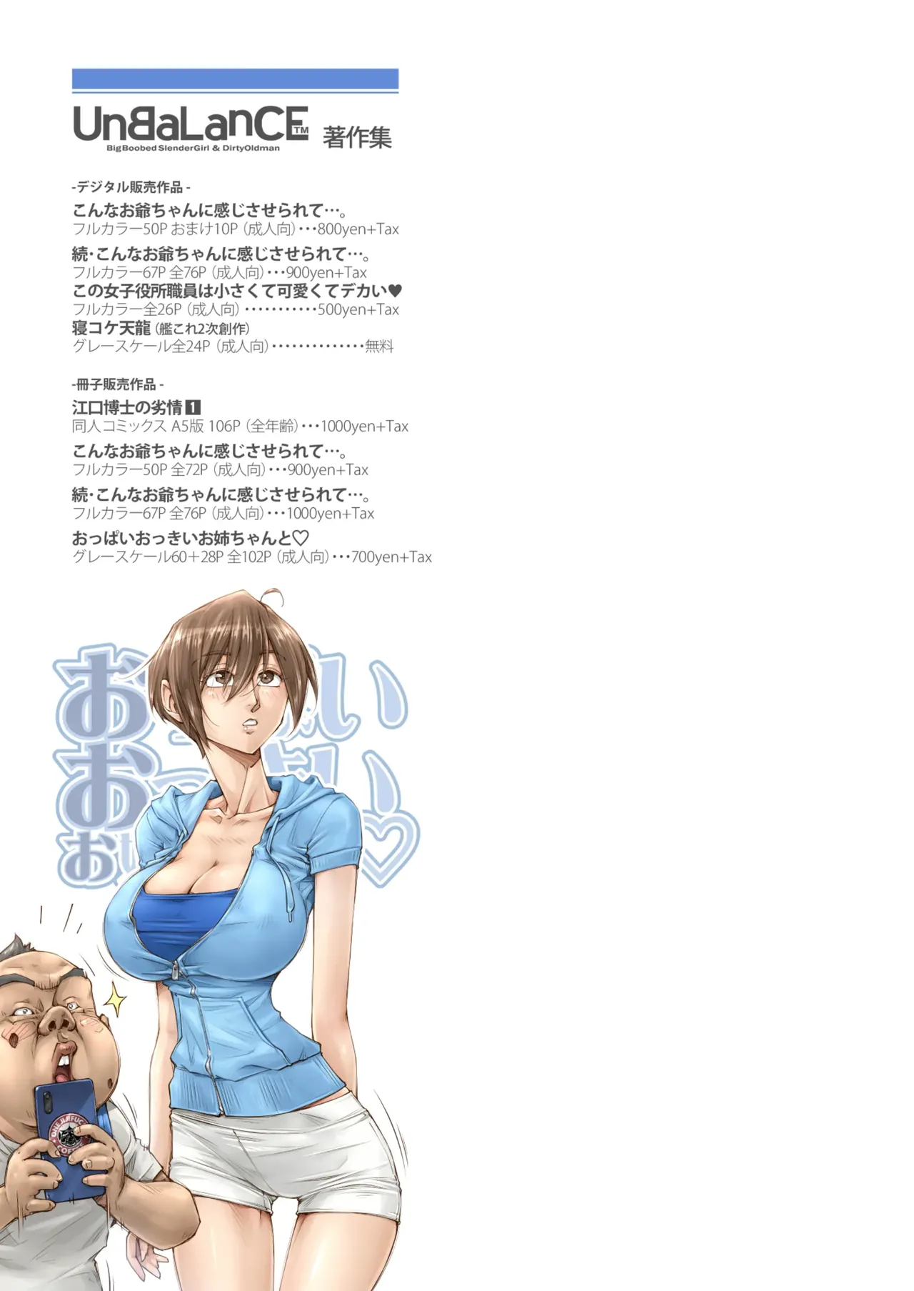 おっぱいおっきいお姉ちゃんと - page104