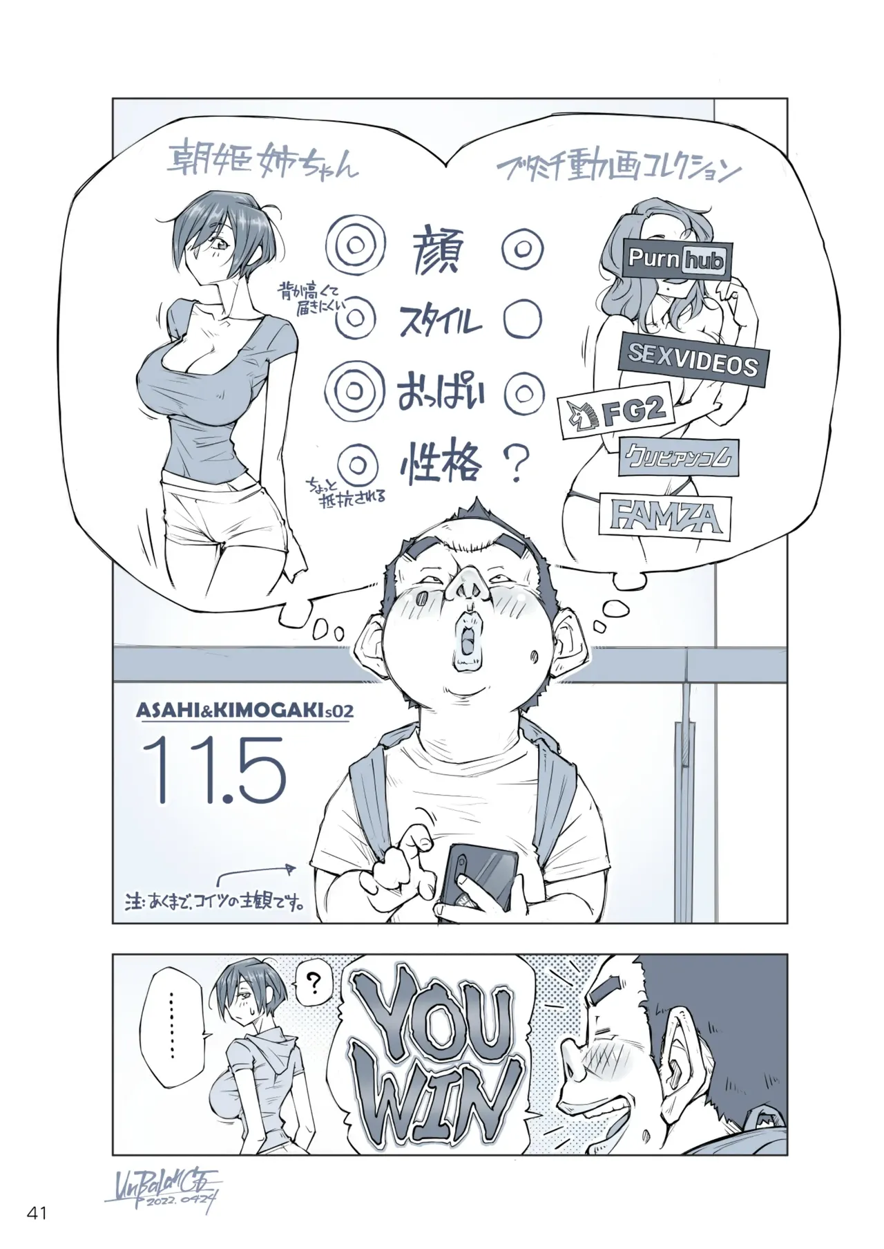 おっぱいおっきいお姉ちゃんと - page42