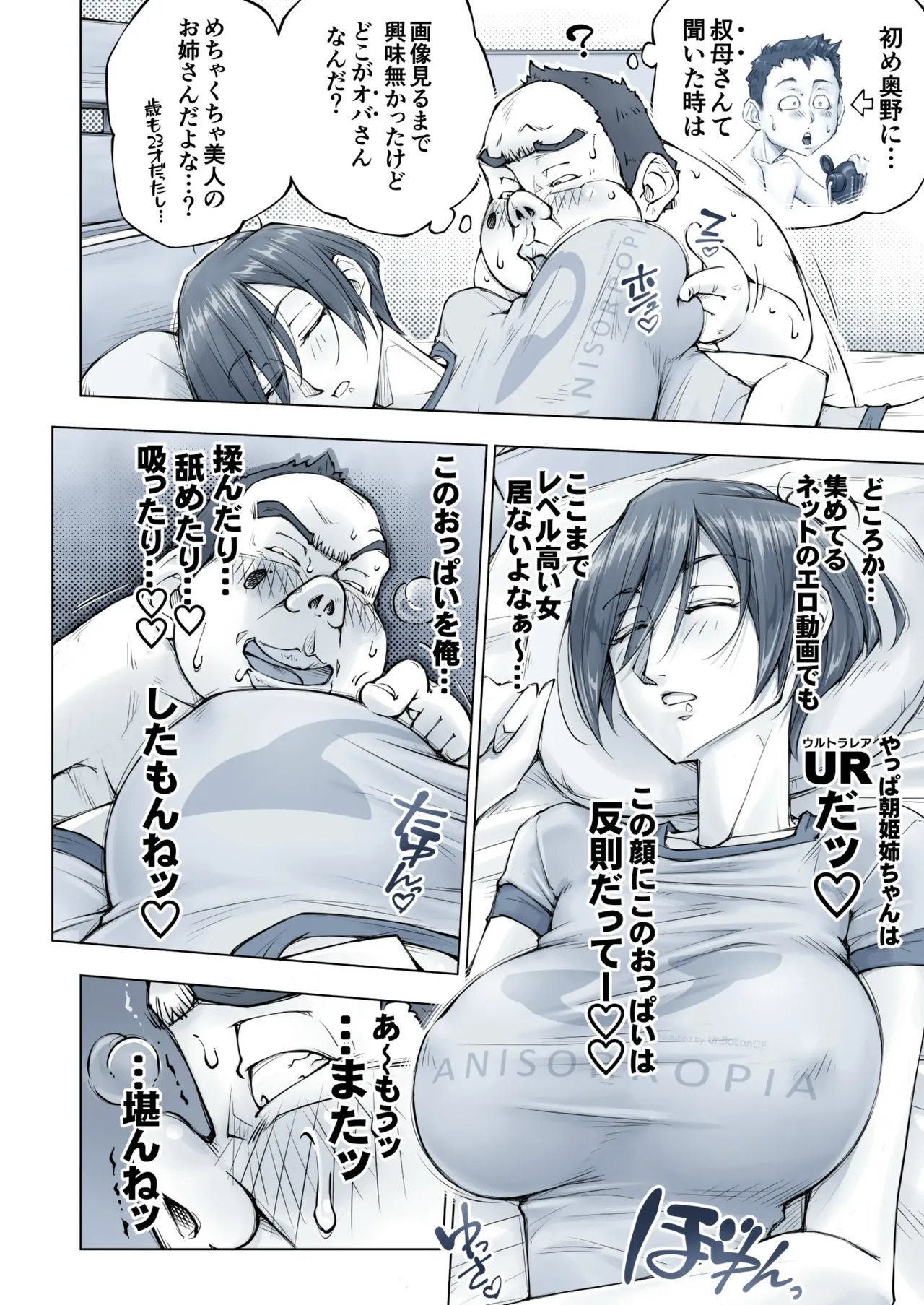 おっぱいおっきいお姉ちゃんと - page71
