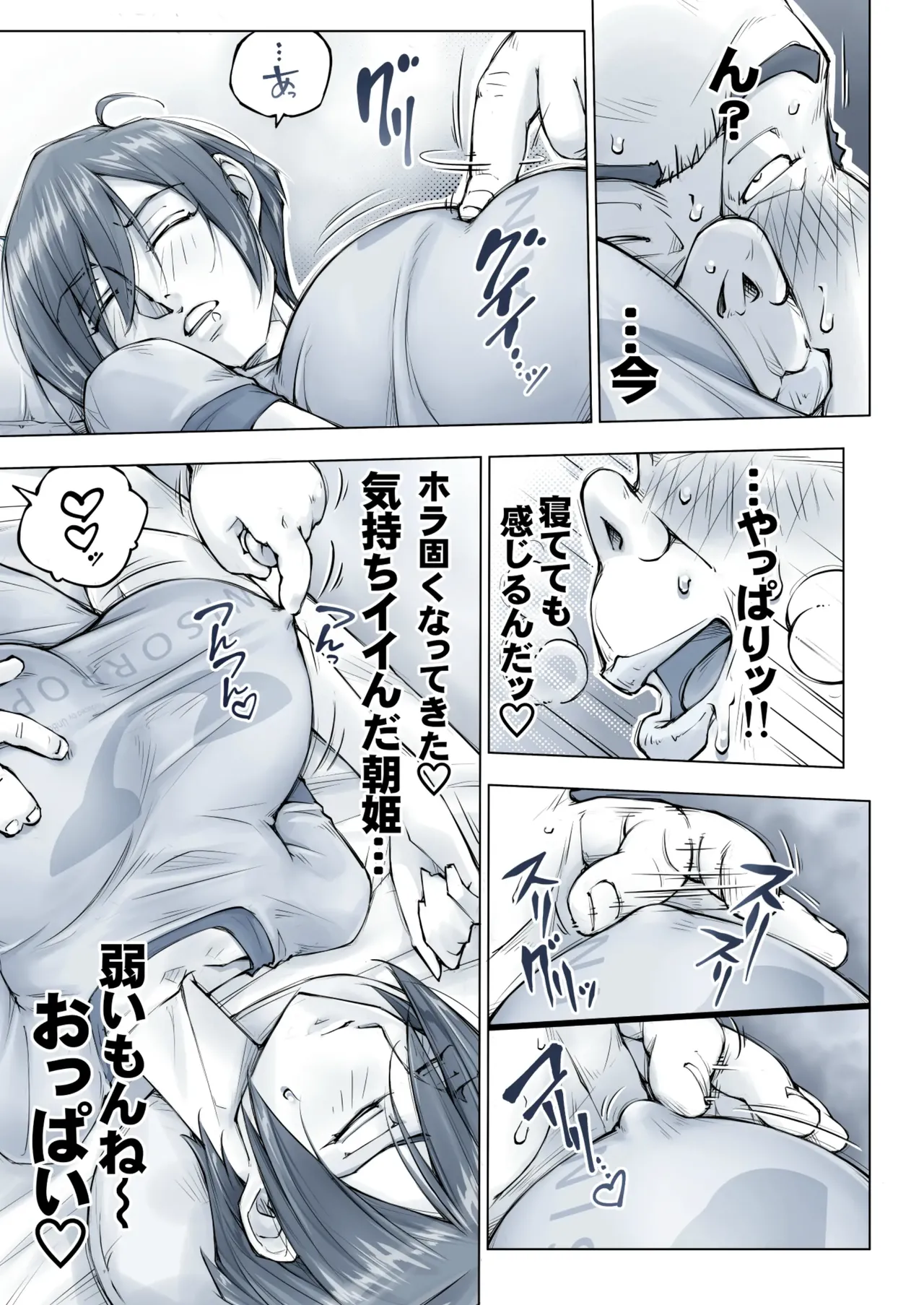 おっぱいおっきいお姉ちゃんと - page74