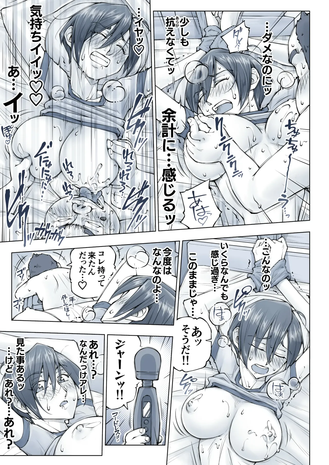 おっぱいおっきいお姉ちゃんと - page80