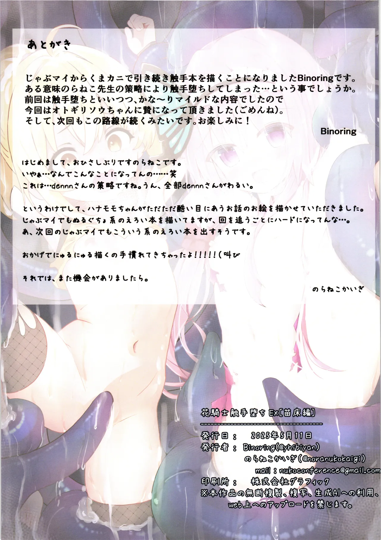 花騎士触手堕ち EX - page15