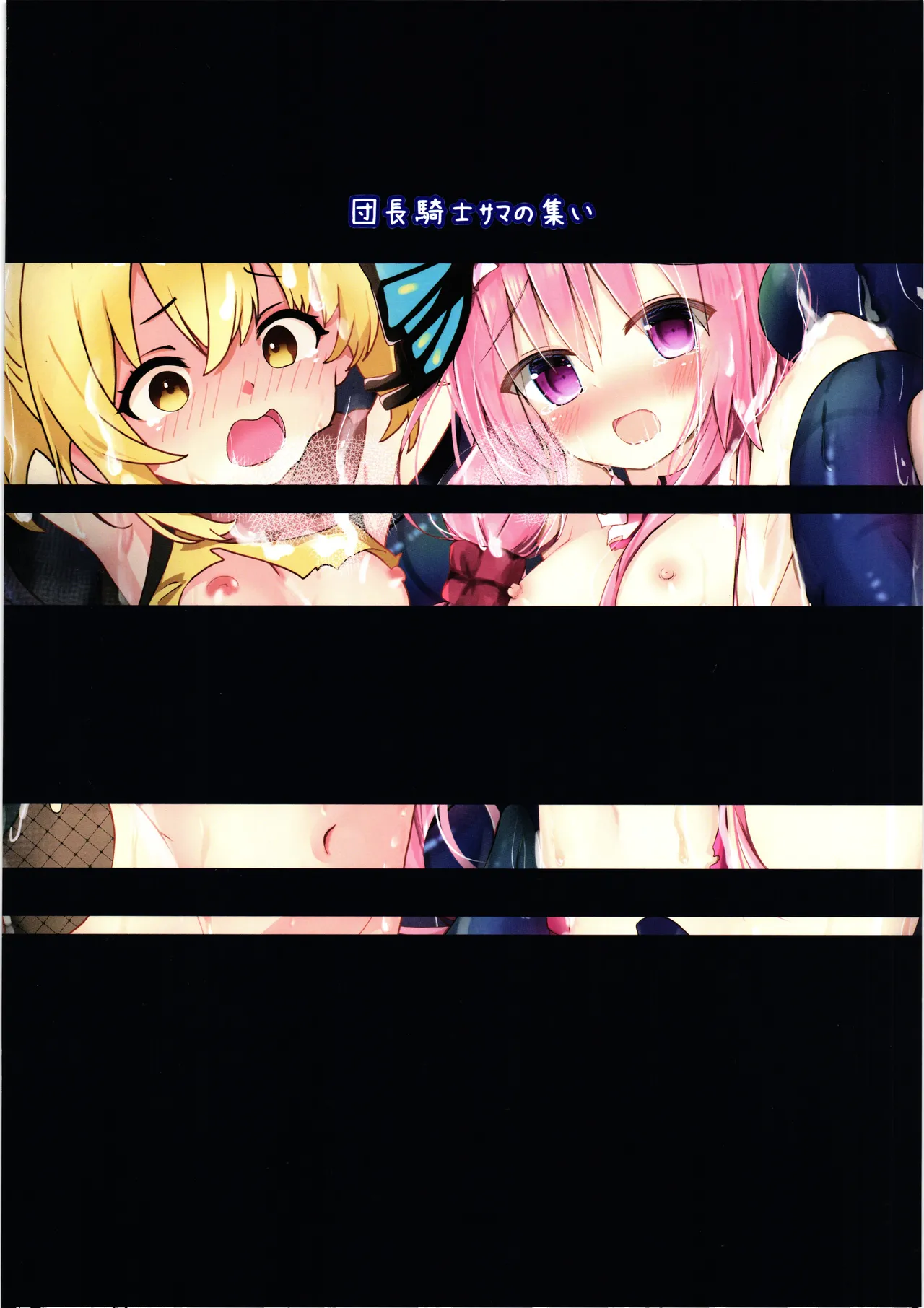花騎士触手堕ち EX - page16