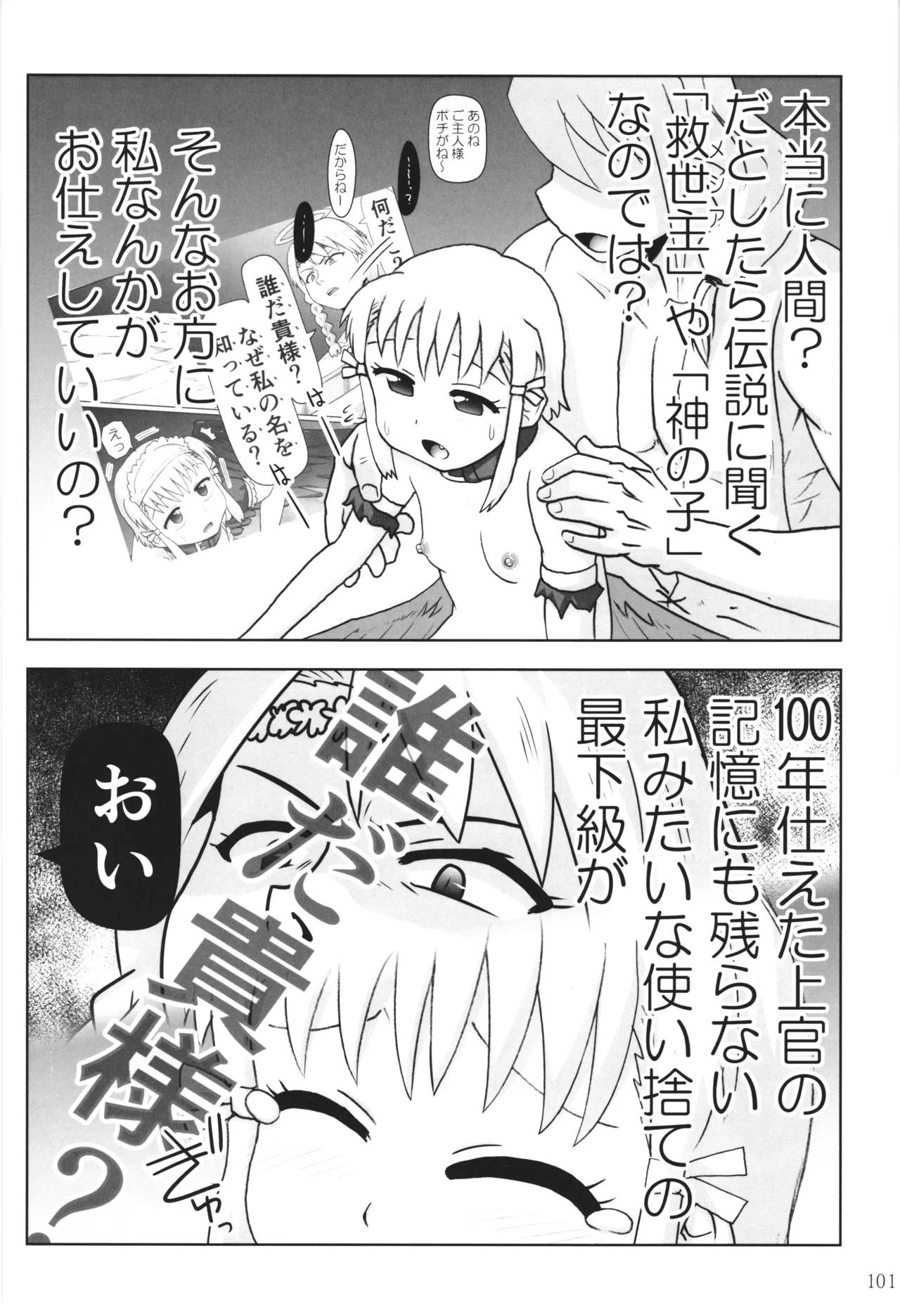 悪魔娘日誌 ～傷ついた悪魔娘を拾ってヤた男、やがて・・・～ Vol.3 - page100