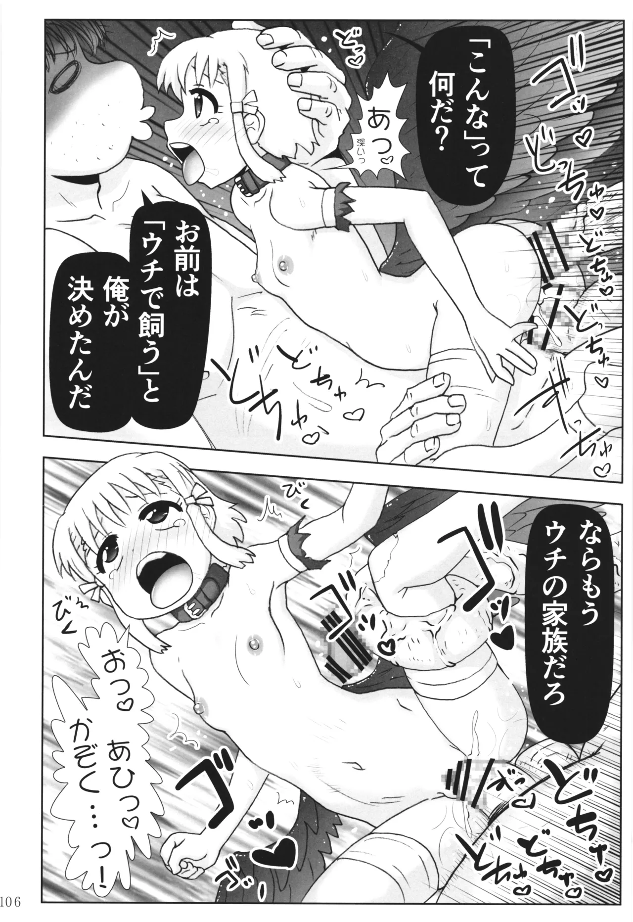 悪魔娘日誌 ～傷ついた悪魔娘を拾ってヤた男、やがて・・・～ Vol.3 - page105