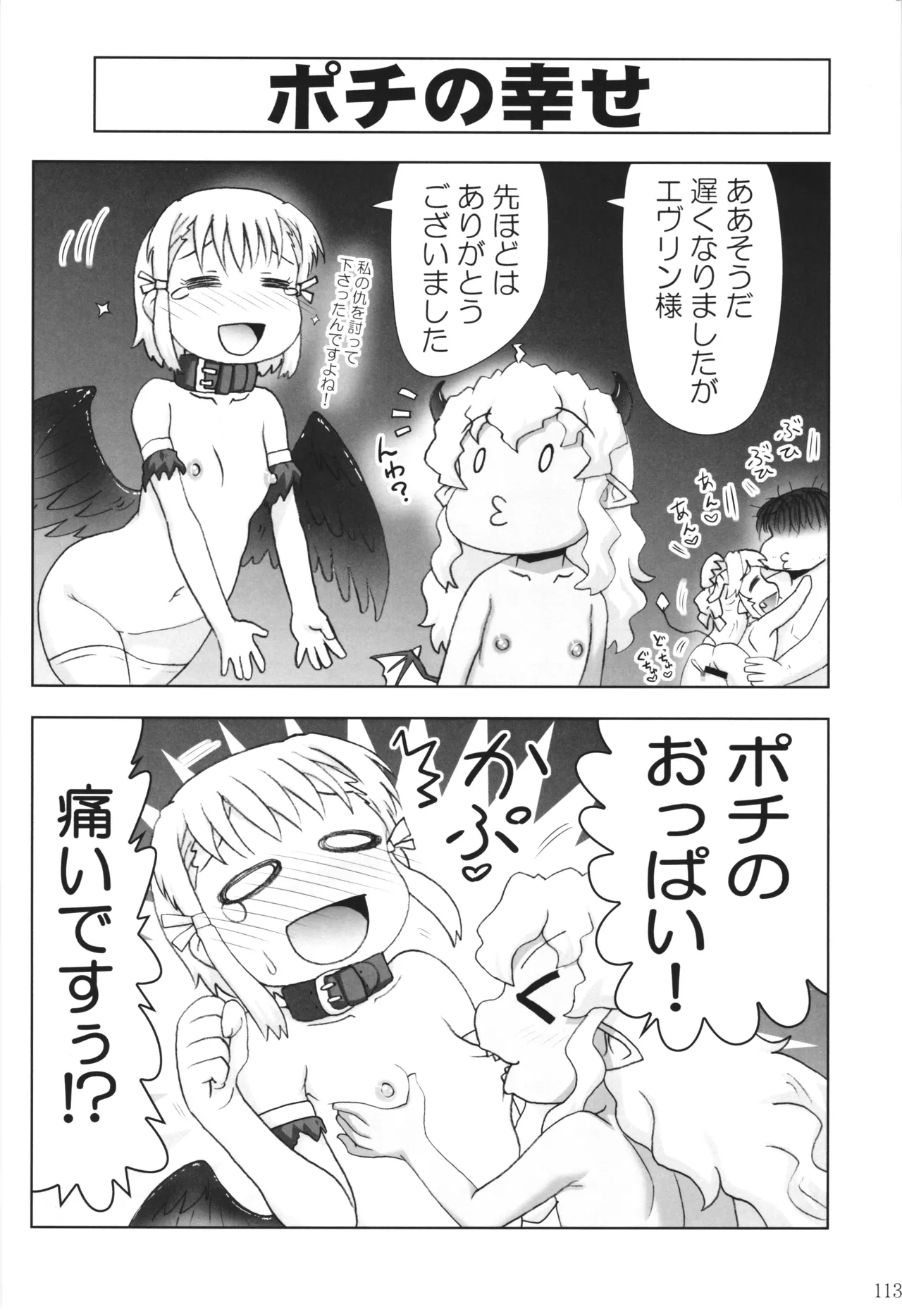悪魔娘日誌 ～傷ついた悪魔娘を拾ってヤた男、やがて・・・～ Vol.3 - page112