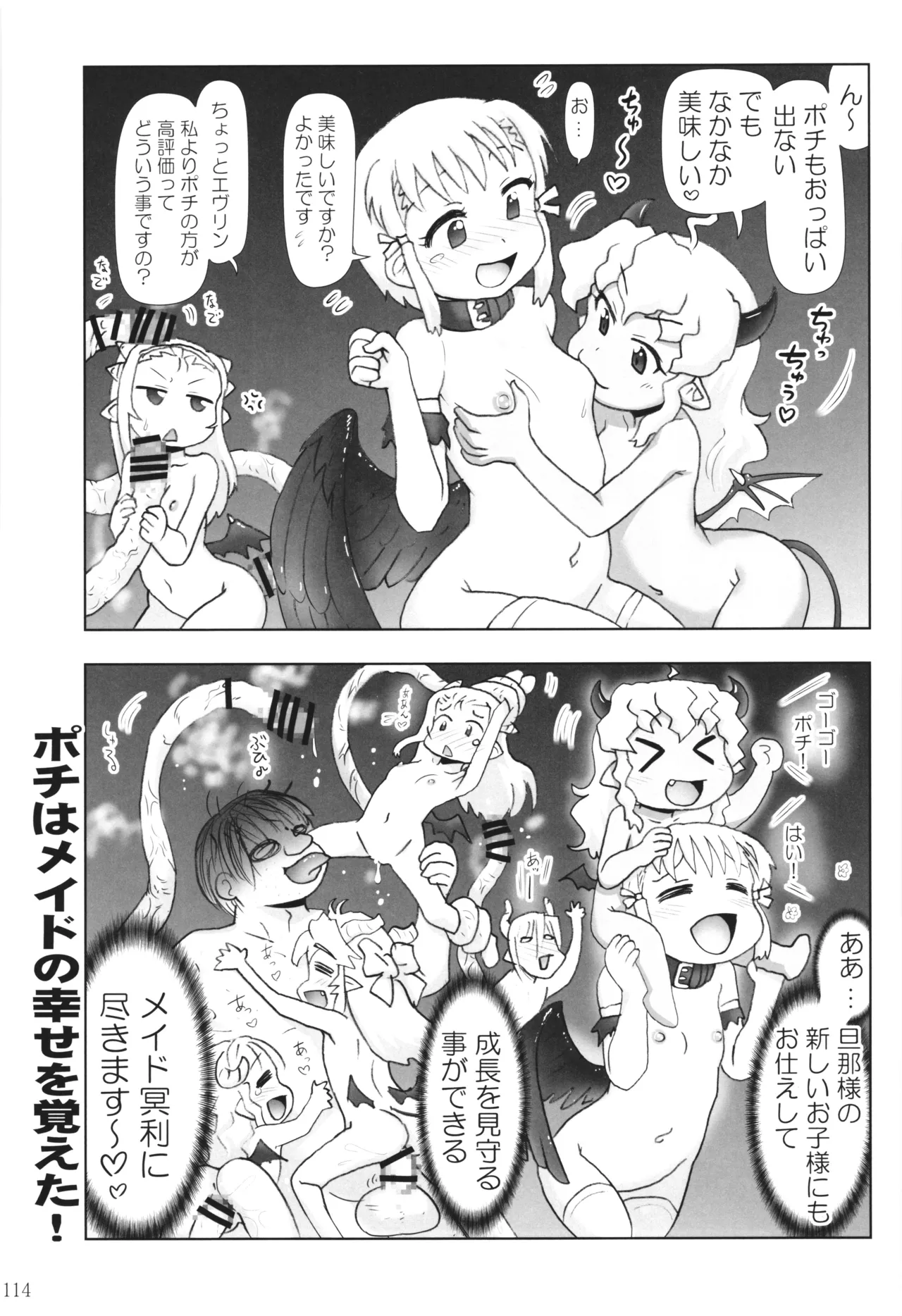 悪魔娘日誌 ～傷ついた悪魔娘を拾ってヤた男、やがて・・・～ Vol.3 - page113