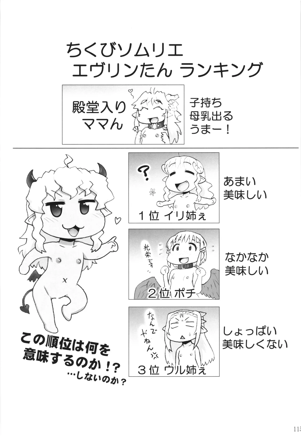 悪魔娘日誌 ～傷ついた悪魔娘を拾ってヤた男、やがて・・・～ Vol.3 - page114