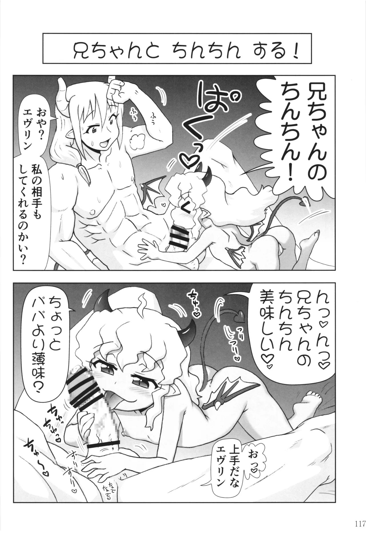悪魔娘日誌 ～傷ついた悪魔娘を拾ってヤた男、やがて・・・～ Vol.3 - page116