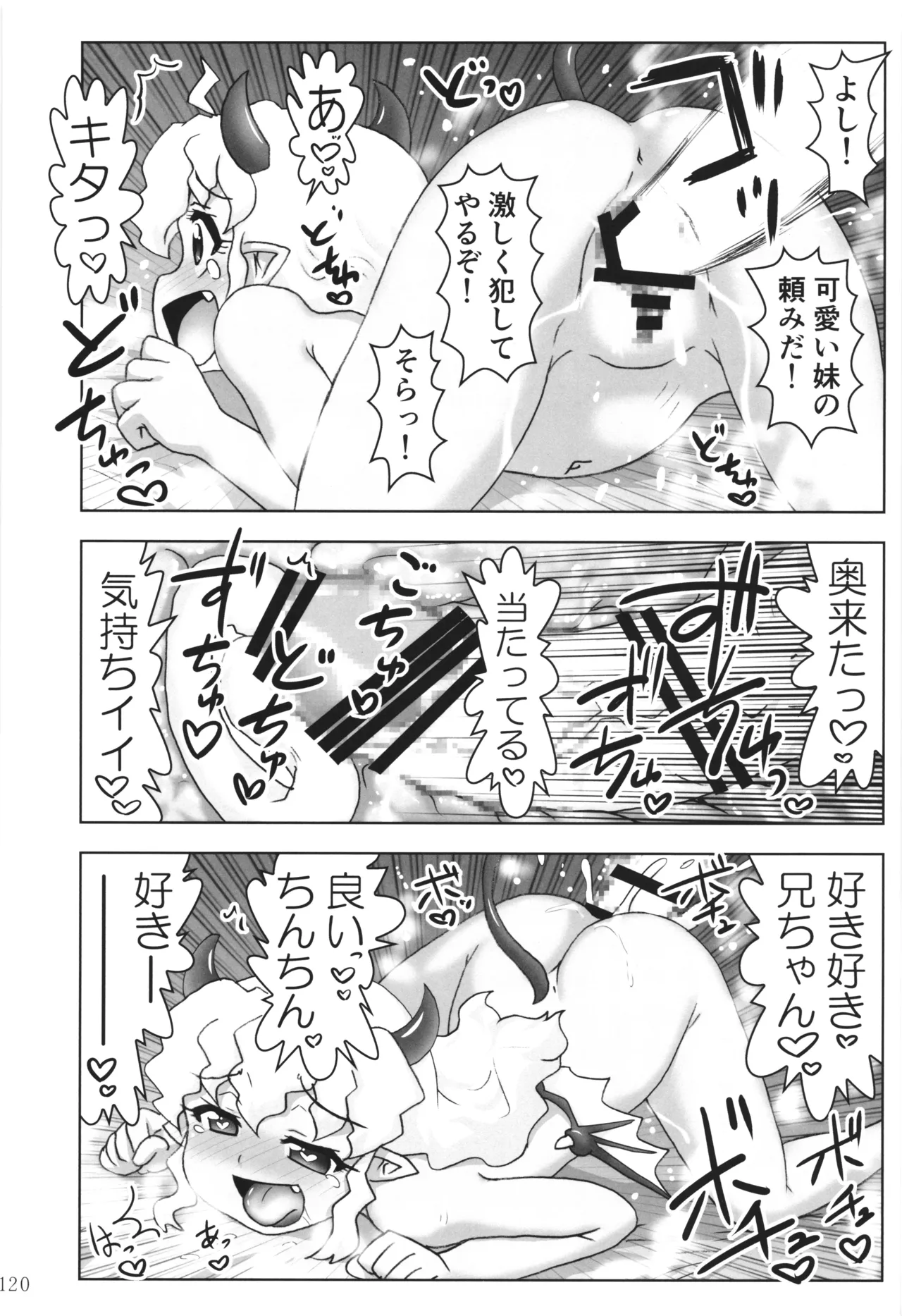 悪魔娘日誌 ～傷ついた悪魔娘を拾ってヤた男、やがて・・・～ Vol.3 - page119