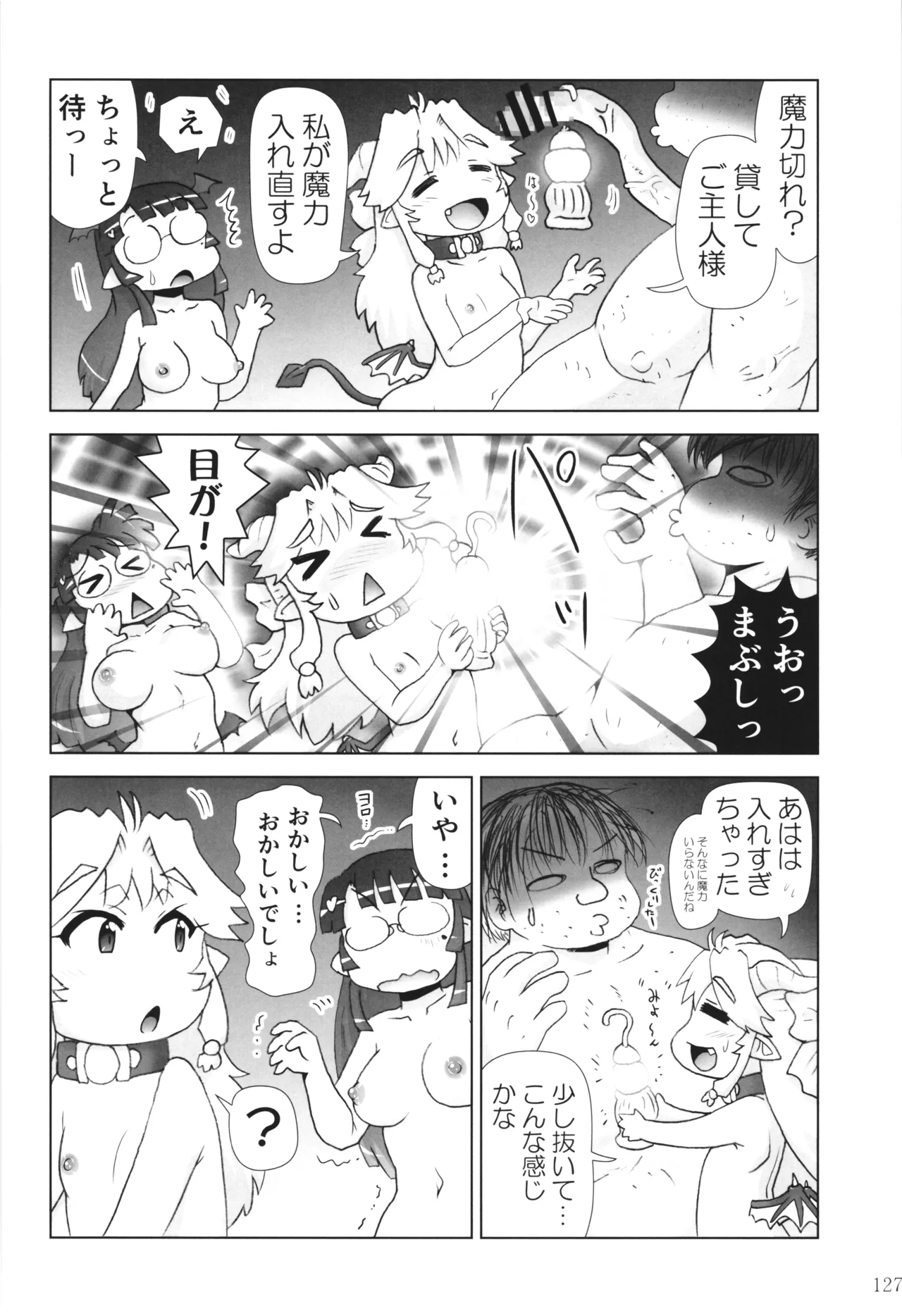 悪魔娘日誌 ～傷ついた悪魔娘を拾ってヤた男、やがて・・・～ Vol.3 - page126