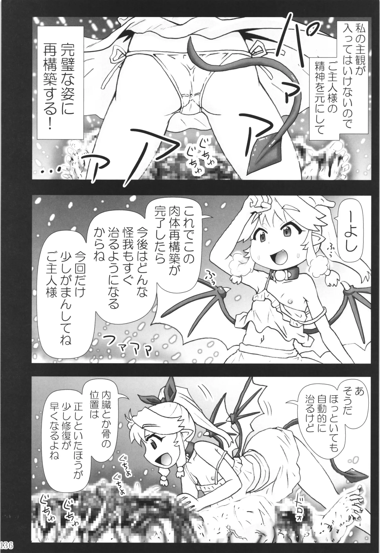 悪魔娘日誌 ～傷ついた悪魔娘を拾ってヤた男、やがて・・・～ Vol.3 - page135