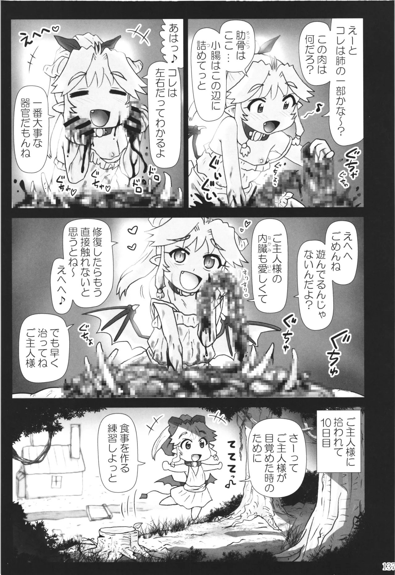悪魔娘日誌 ～傷ついた悪魔娘を拾ってヤた男、やがて・・・～ Vol.3 - page136