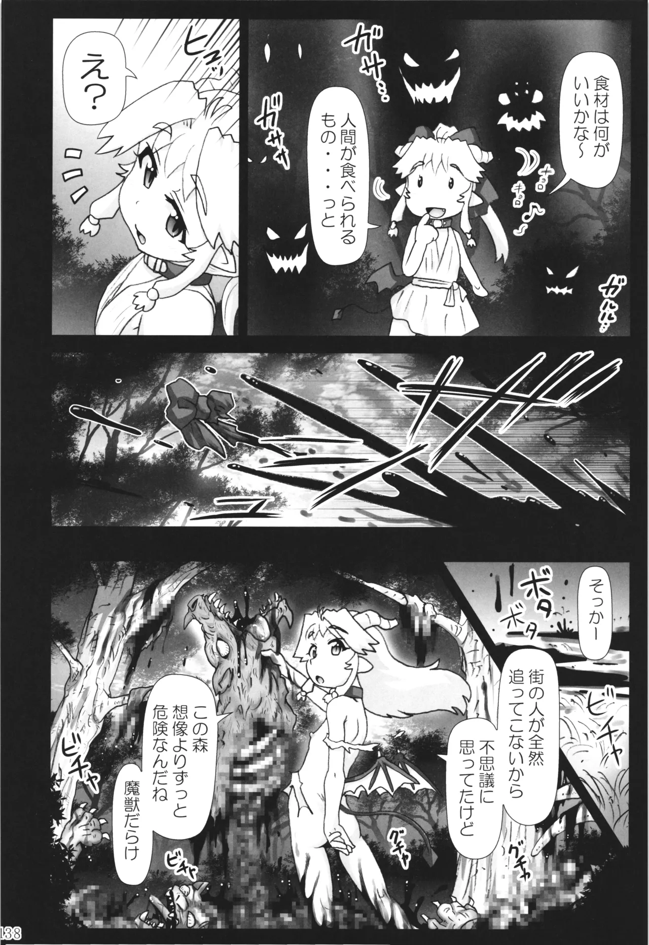 悪魔娘日誌 ～傷ついた悪魔娘を拾ってヤた男、やがて・・・～ Vol.3 - page137