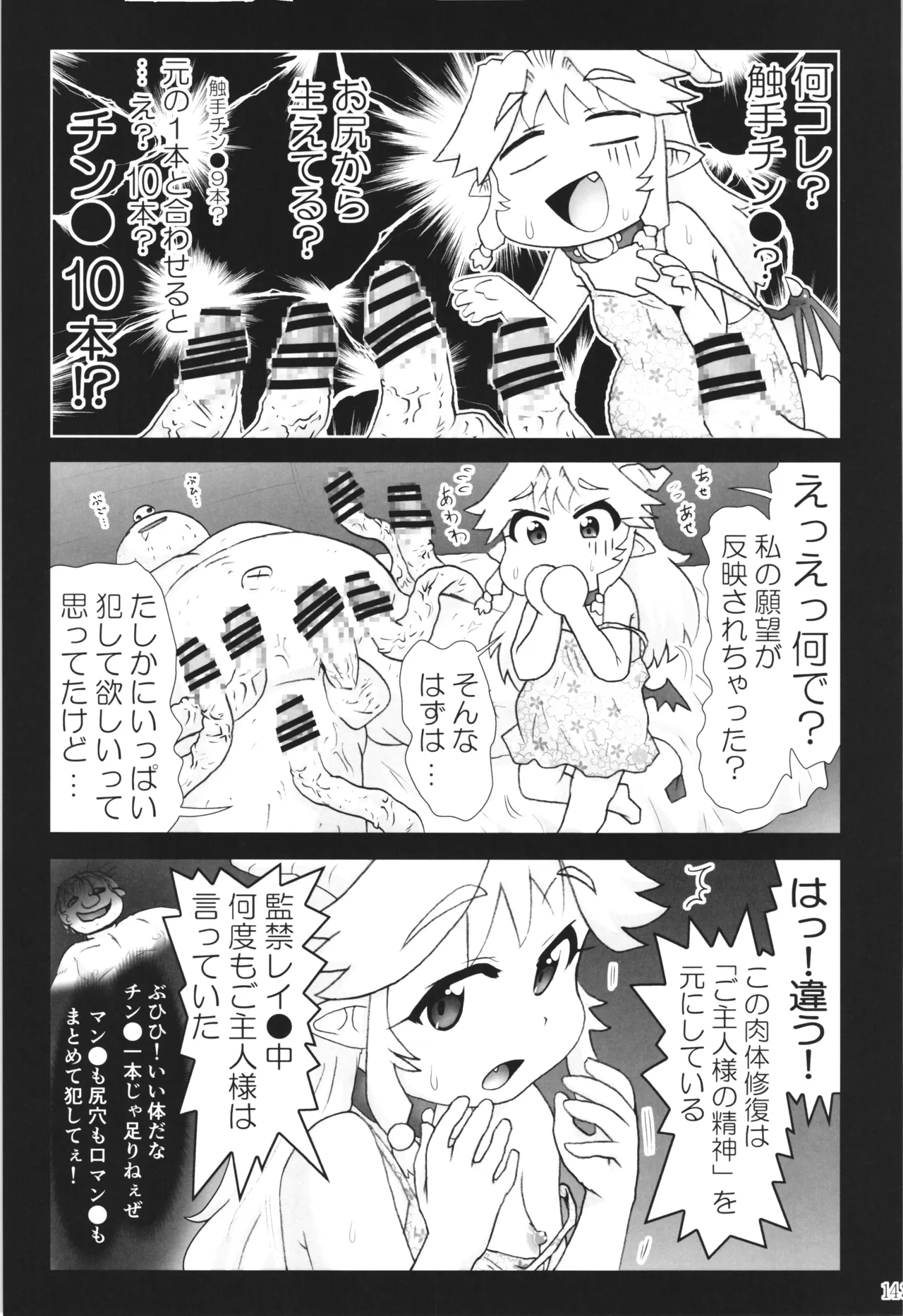 悪魔娘日誌 ～傷ついた悪魔娘を拾ってヤた男、やがて・・・～ Vol.3 - page142