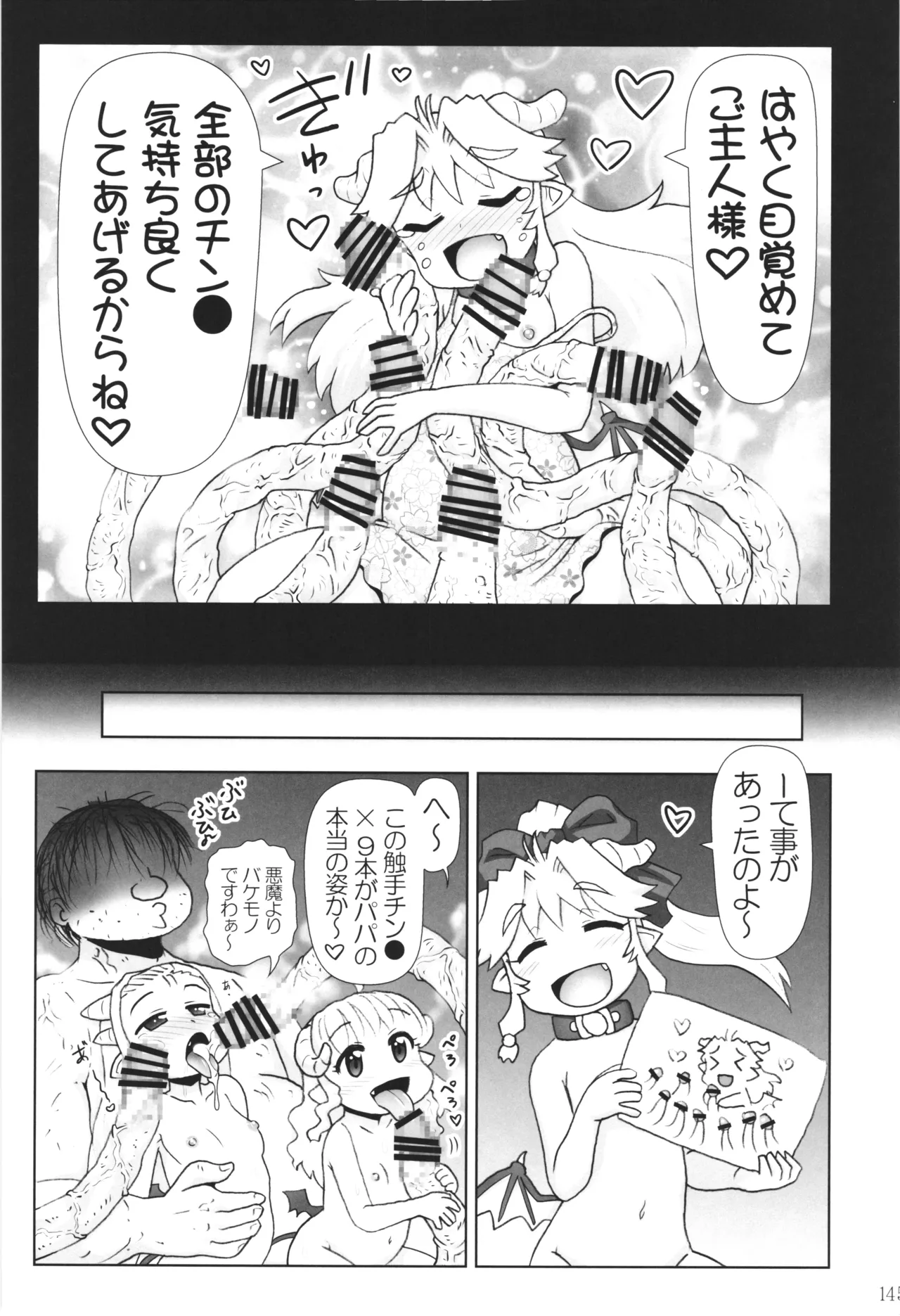 悪魔娘日誌 ～傷ついた悪魔娘を拾ってヤた男、やがて・・・～ Vol.3 - page144