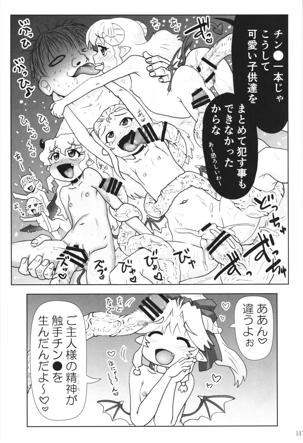 悪魔娘日誌 ～傷ついた悪魔娘を拾ってヤた男、やがて・・・～ Vol.3 - page146
