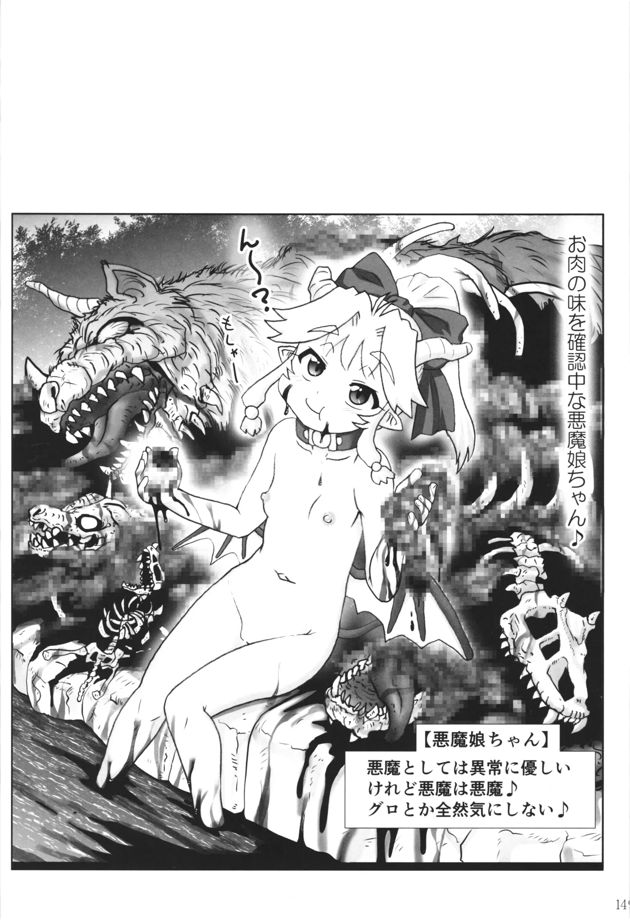 悪魔娘日誌 ～傷ついた悪魔娘を拾ってヤた男、やがて・・・～ Vol.3 - page148