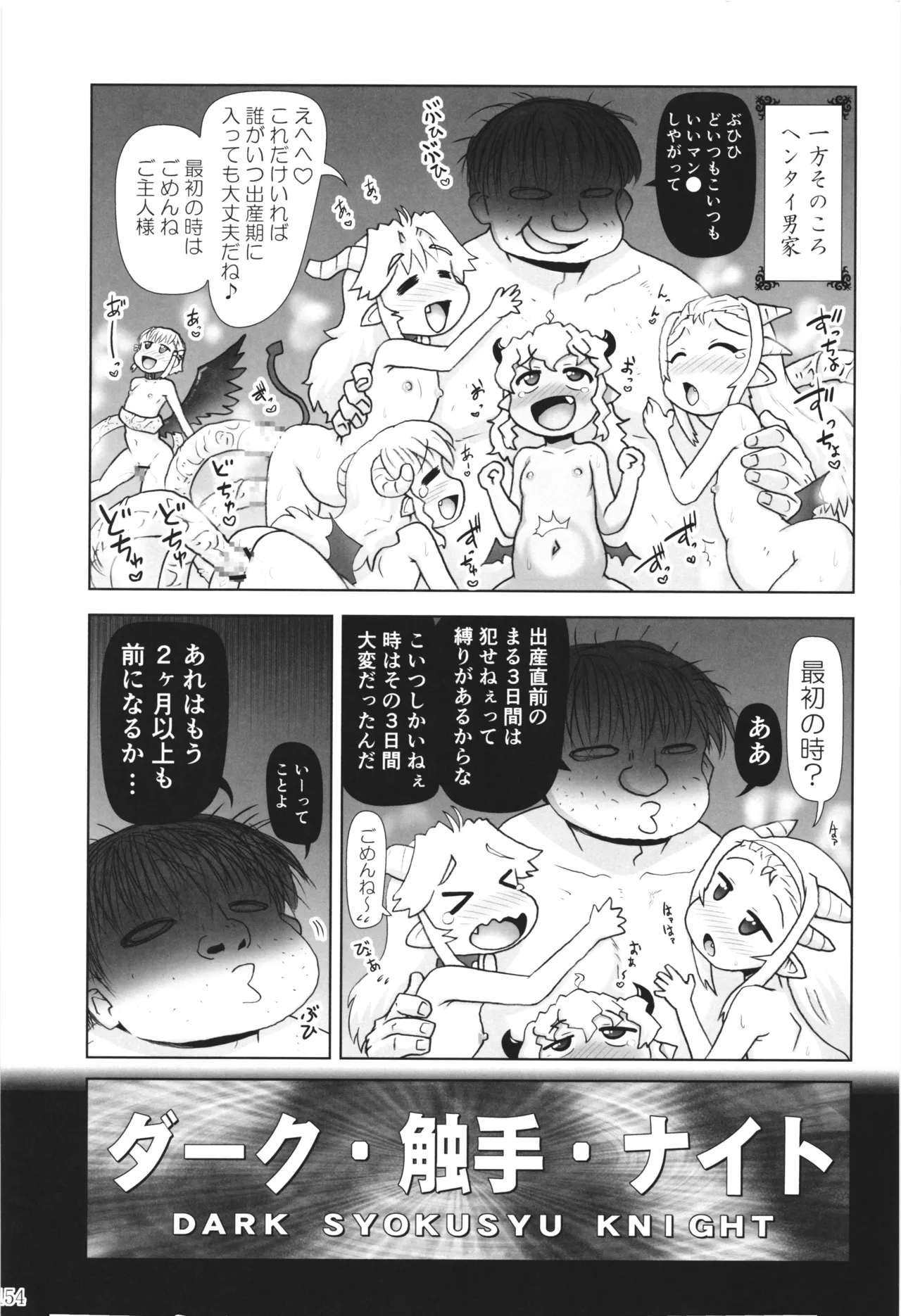 悪魔娘日誌 ～傷ついた悪魔娘を拾ってヤた男、やがて・・・～ Vol.3 - page153
